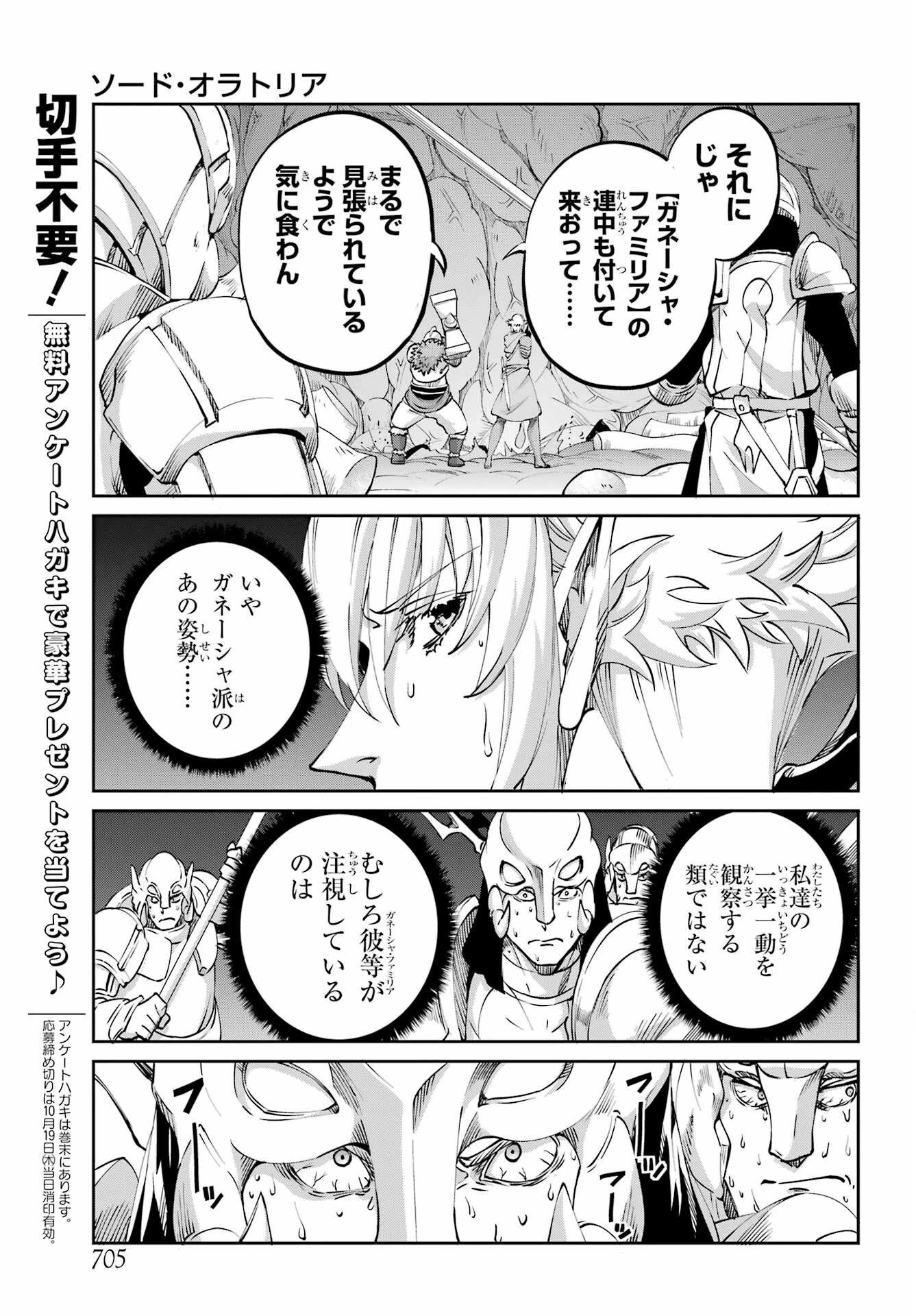 ダンジョンに出会いを求めるのは間違っているだろうか 外伝 ソード・オラトリア」ガンガン 第112話 - 33