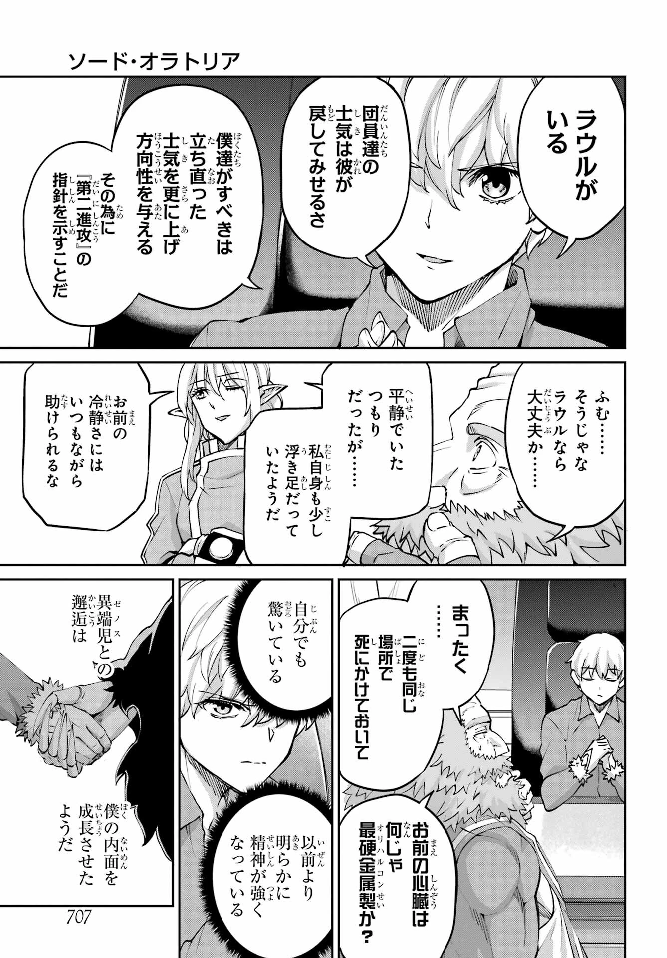 ダンジョンに出会いを求めるのは間違っているだろうか 外伝 ソード・オラトリア」ガンガン 第111話 - 31