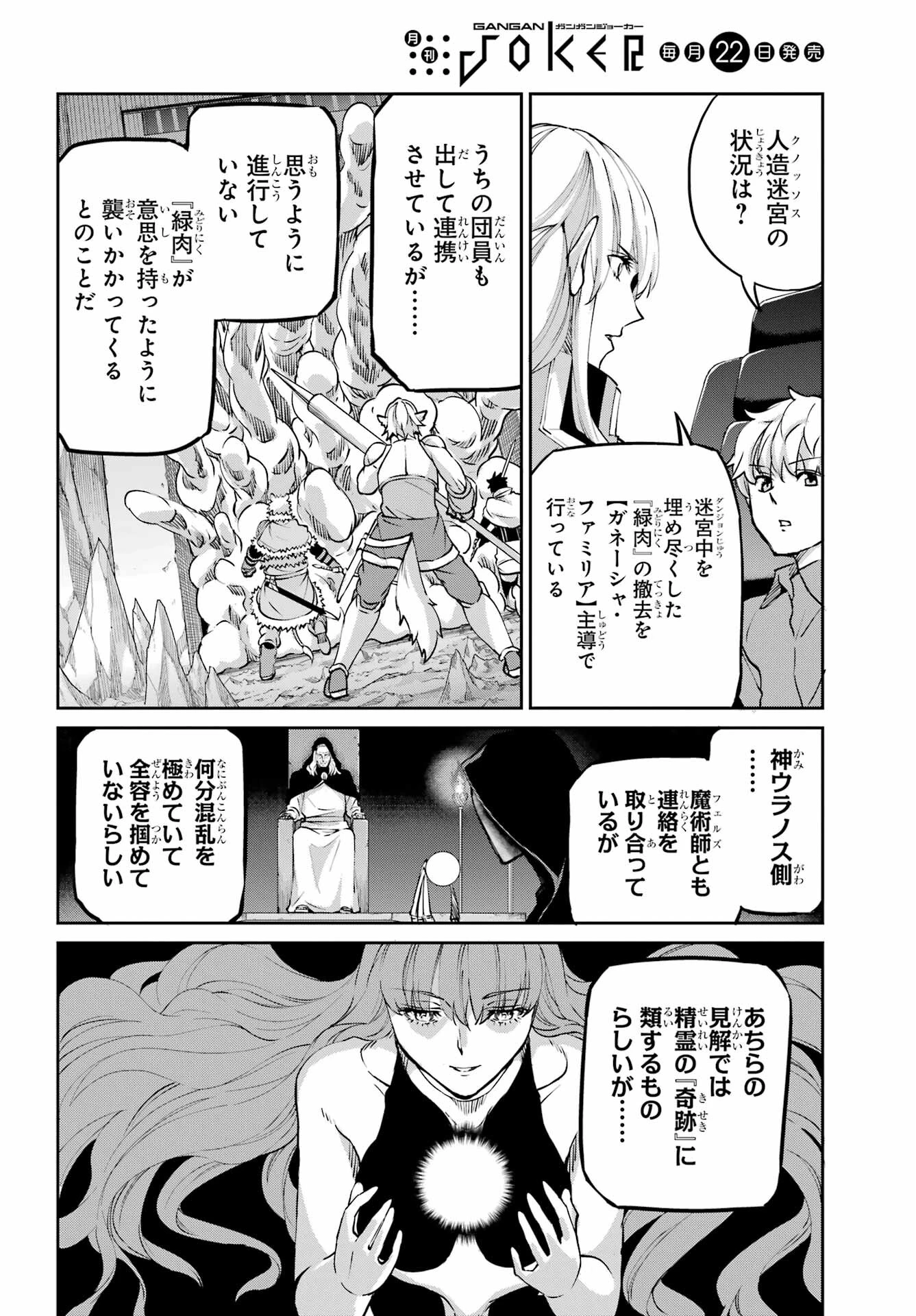 ダンジョンに出会いを求めるのは間違っているだろうか 外伝 ソード・オラトリア」ガンガン 第111話 - 32
