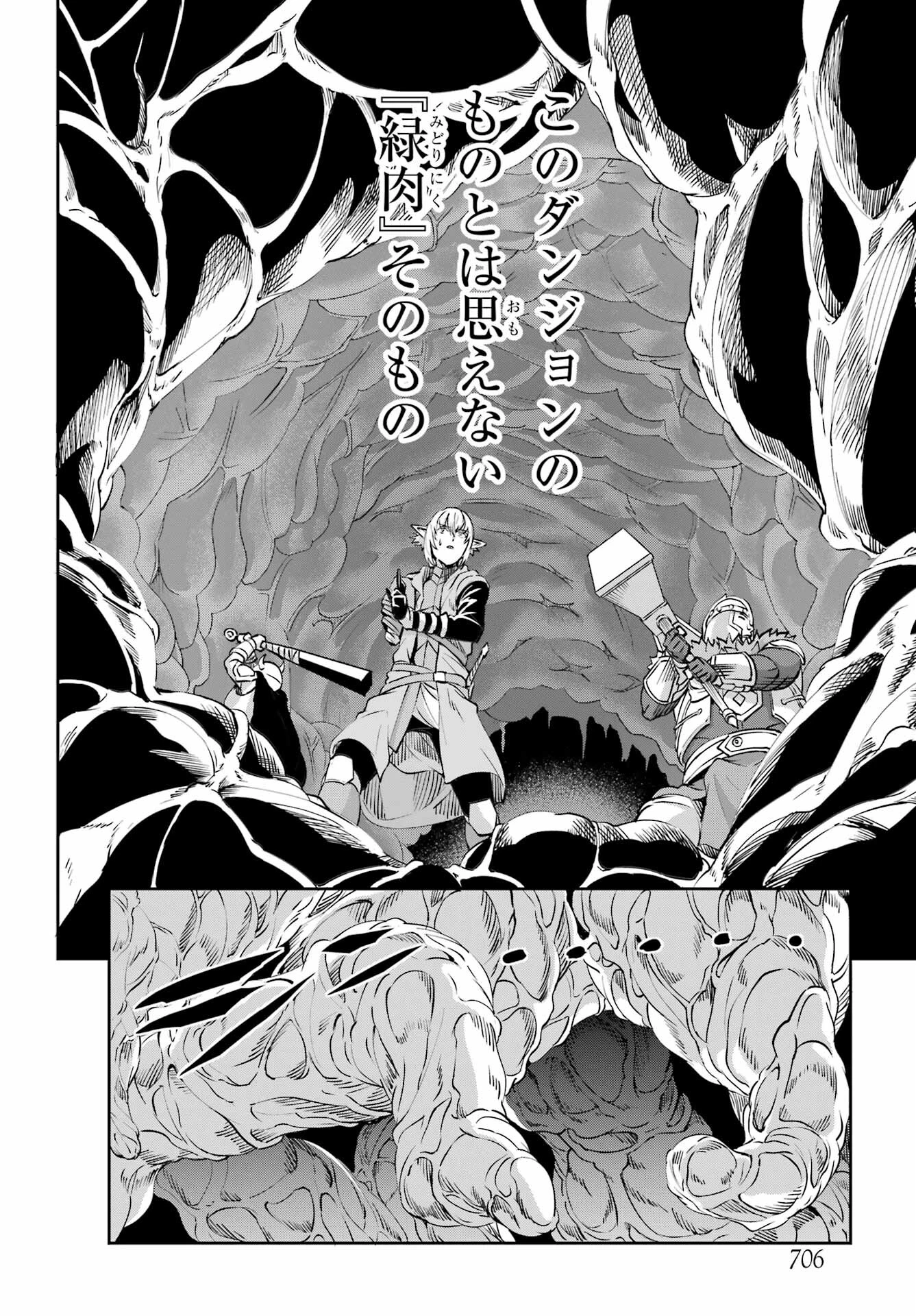 ダンジョンに出会いを求めるのは間違っているだろうか 外伝 ソード・オラトリア」ガンガン 第112話 - 34