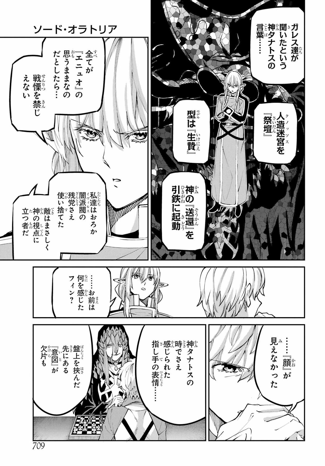 ダンジョンに出会いを求めるのは間違っているだろうか 外伝 ソード・オラトリア」ガンガン 第111話 - 33