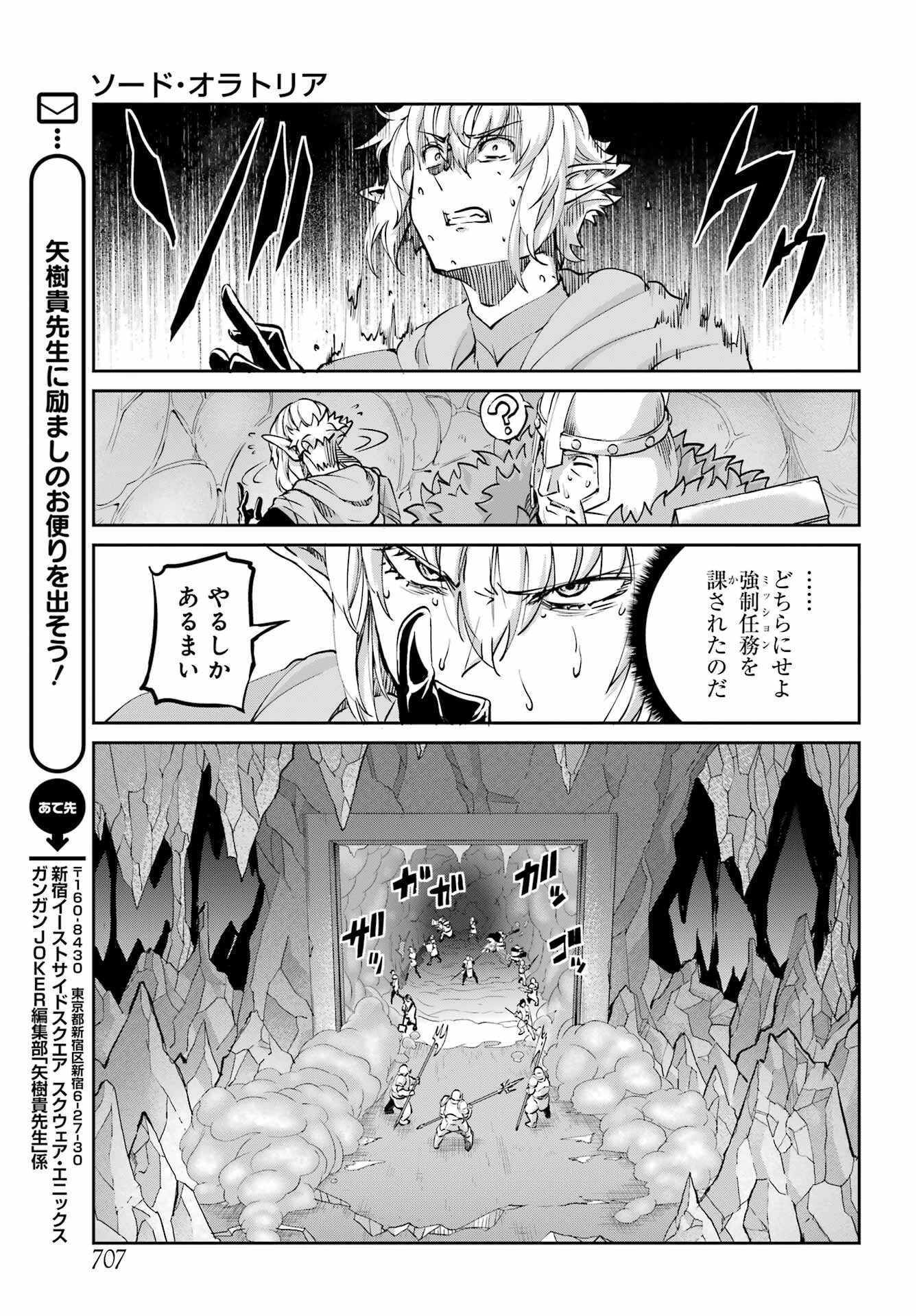 ダンジョンに出会いを求めるのは間違っているだろうか 外伝 ソード・オラトリア」ガンガン 第112話 - 35