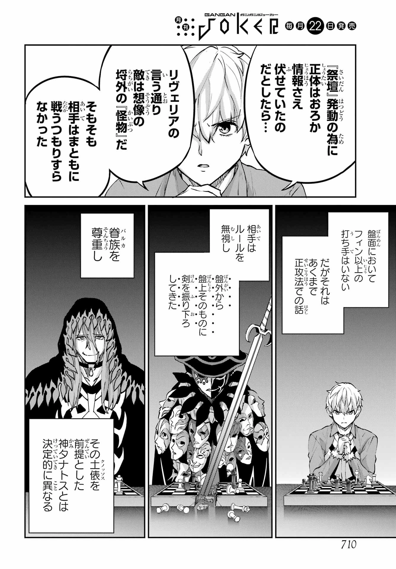 ダンジョンに出会いを求めるのは間違っているだろうか 外伝 ソード・オラトリア」ガンガン 第111話 - 34