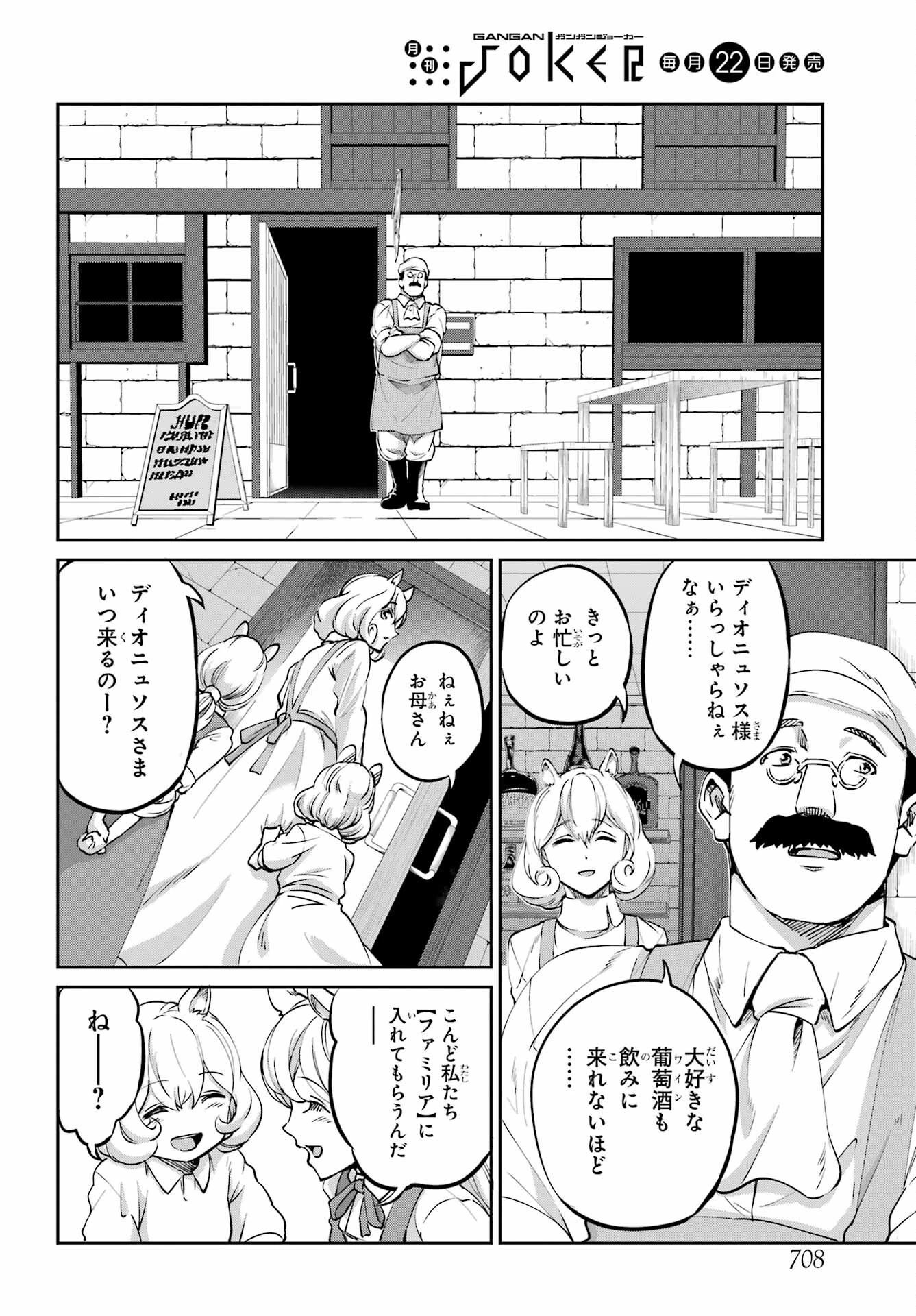 ダンジョンに出会いを求めるのは間違っているだろうか 外伝 ソード・オラトリア」ガンガン 第112話 - 36