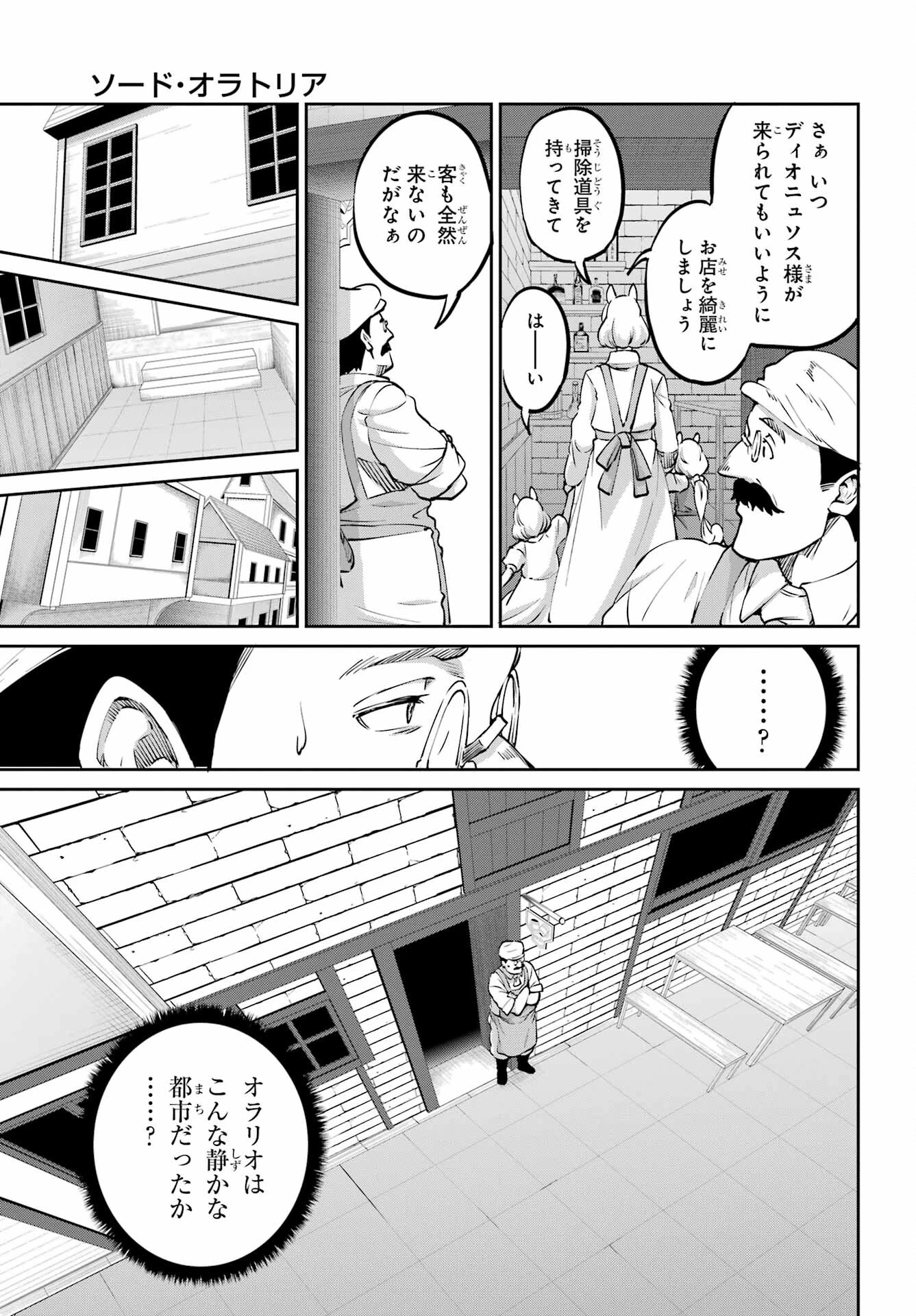 ダンジョンに出会いを求めるのは間違っているだろうか 外伝 ソード・オラトリア」ガンガン 第112話 - 37