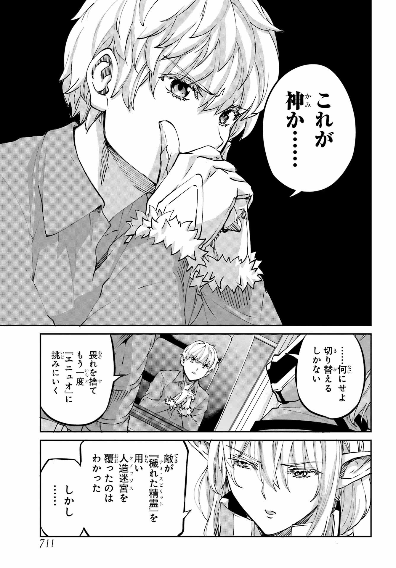 ダンジョンに出会いを求めるのは間違っているだろうか 外伝 ソード・オラトリア」ガンガン 第111話 - 35