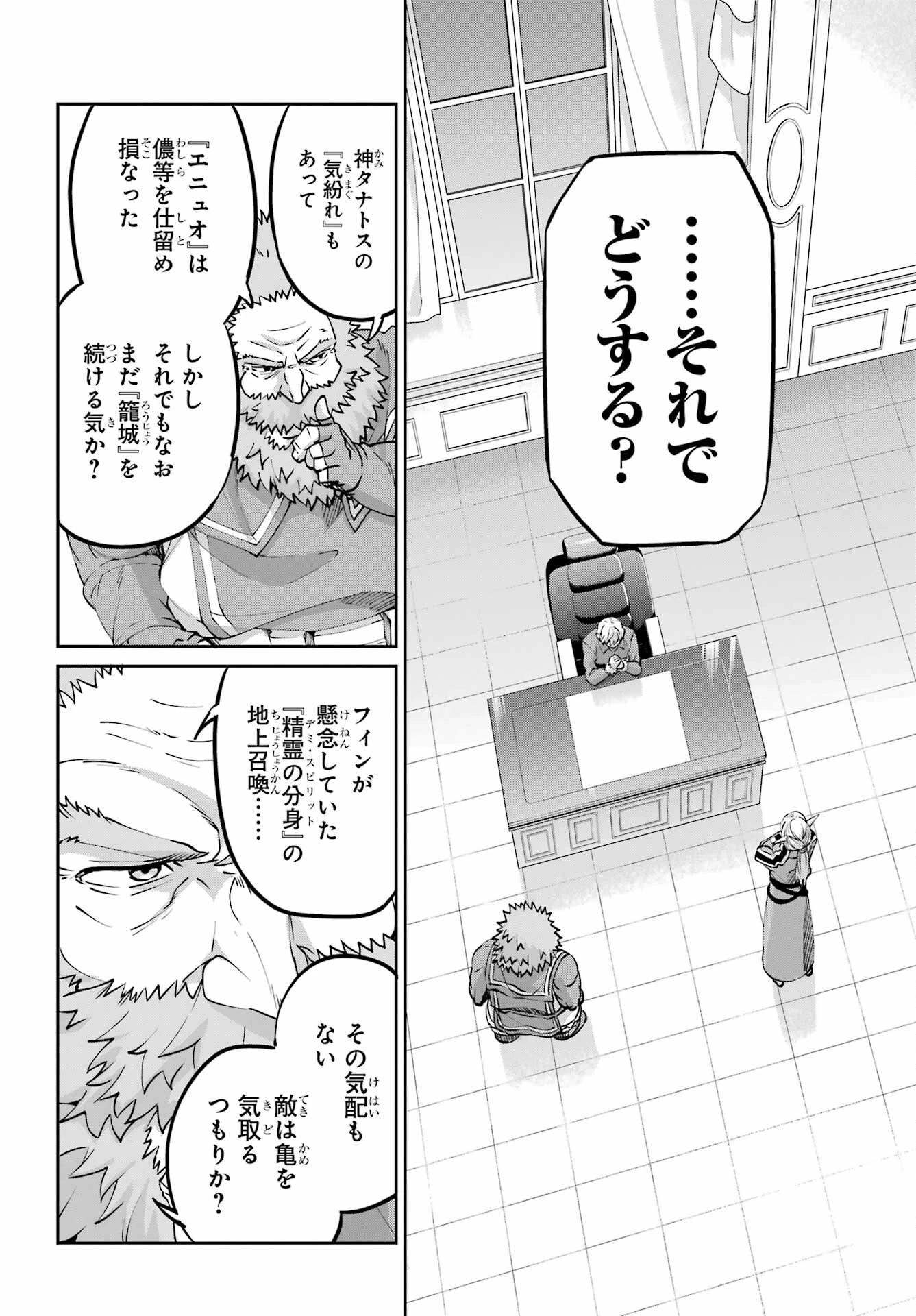 ダンジョンに出会いを求めるのは間違っているだろうか 外伝 ソード・オラトリア」ガンガン 第111話 - 36