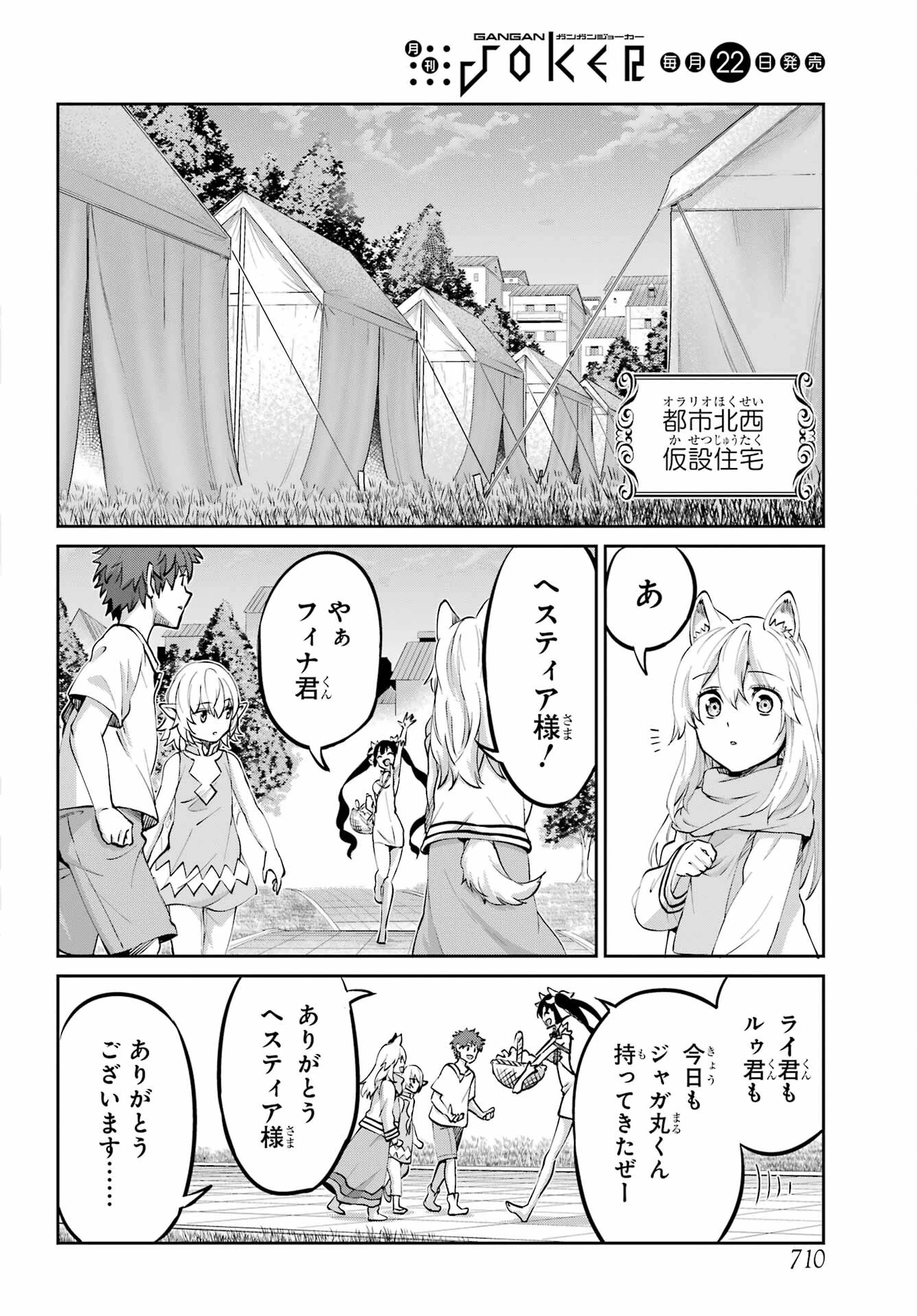 ダンジョンに出会いを求めるのは間違っているだろうか 外伝 ソード・オラトリア」ガンガン 第112話 - 38