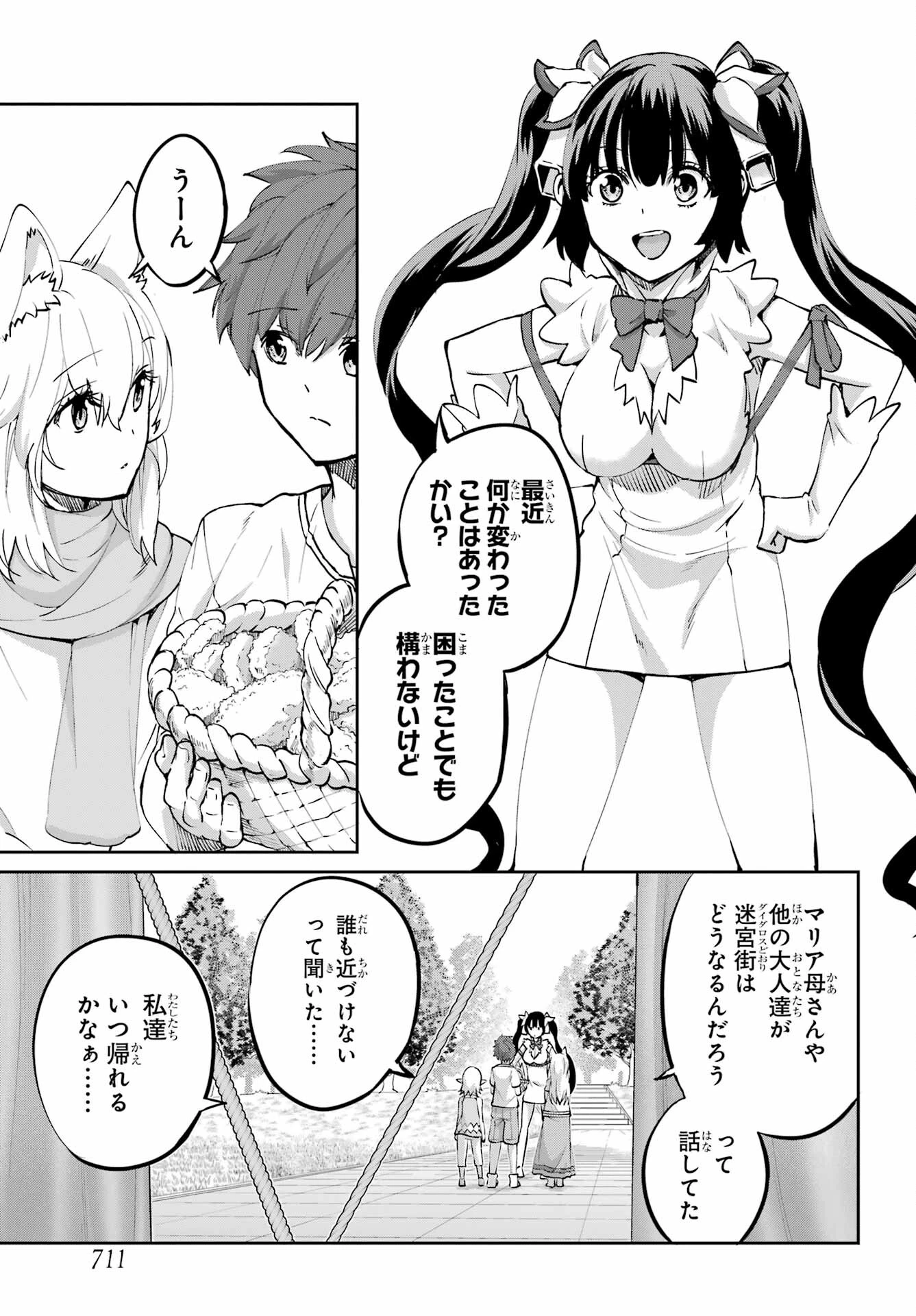 ダンジョンに出会いを求めるのは間違っているだろうか 外伝 ソード・オラトリア」ガンガン 第112話 - 39