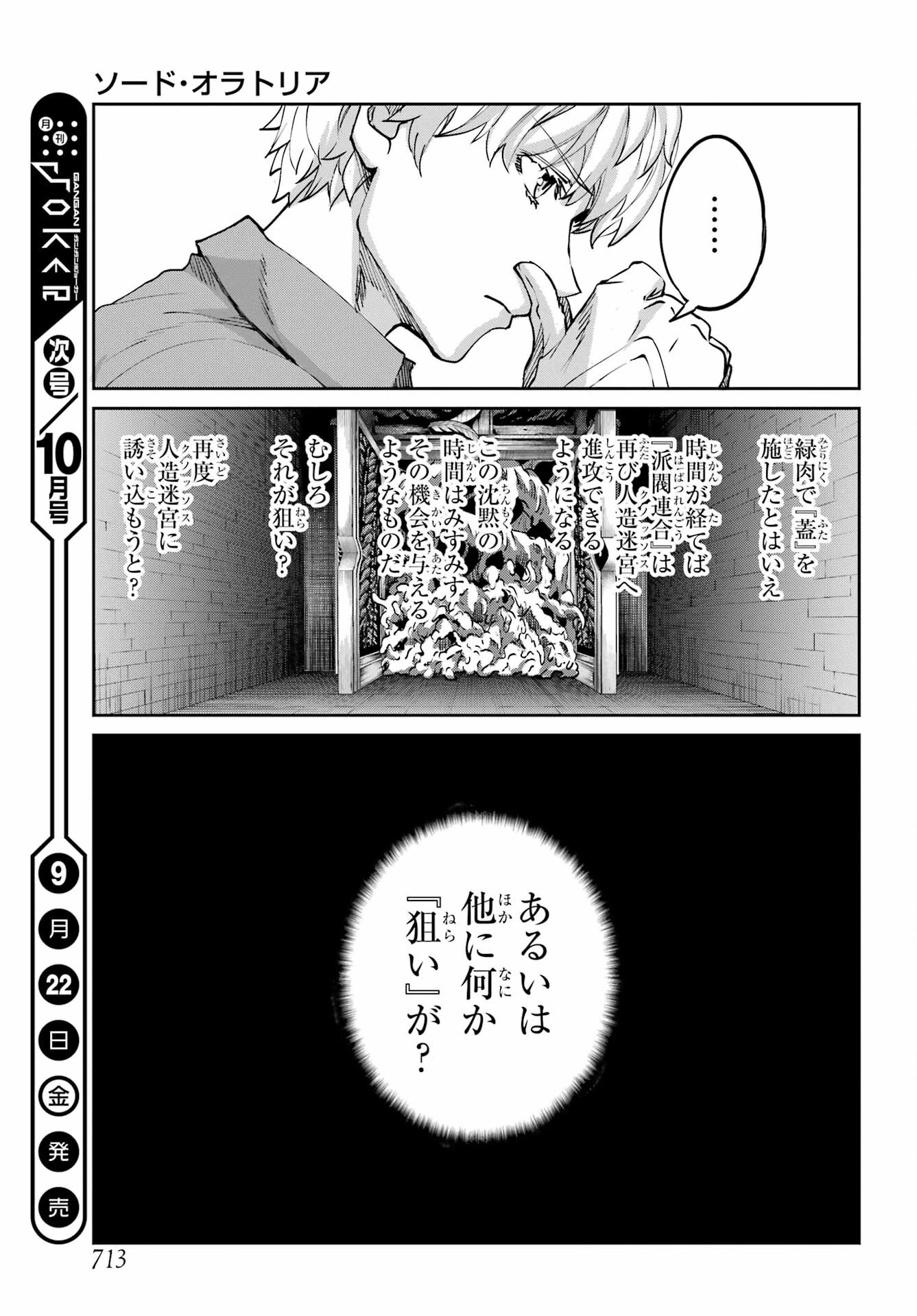 ダンジョンに出会いを求めるのは間違っているだろうか 外伝 ソード・オラトリア」ガンガン 第111話 - 37