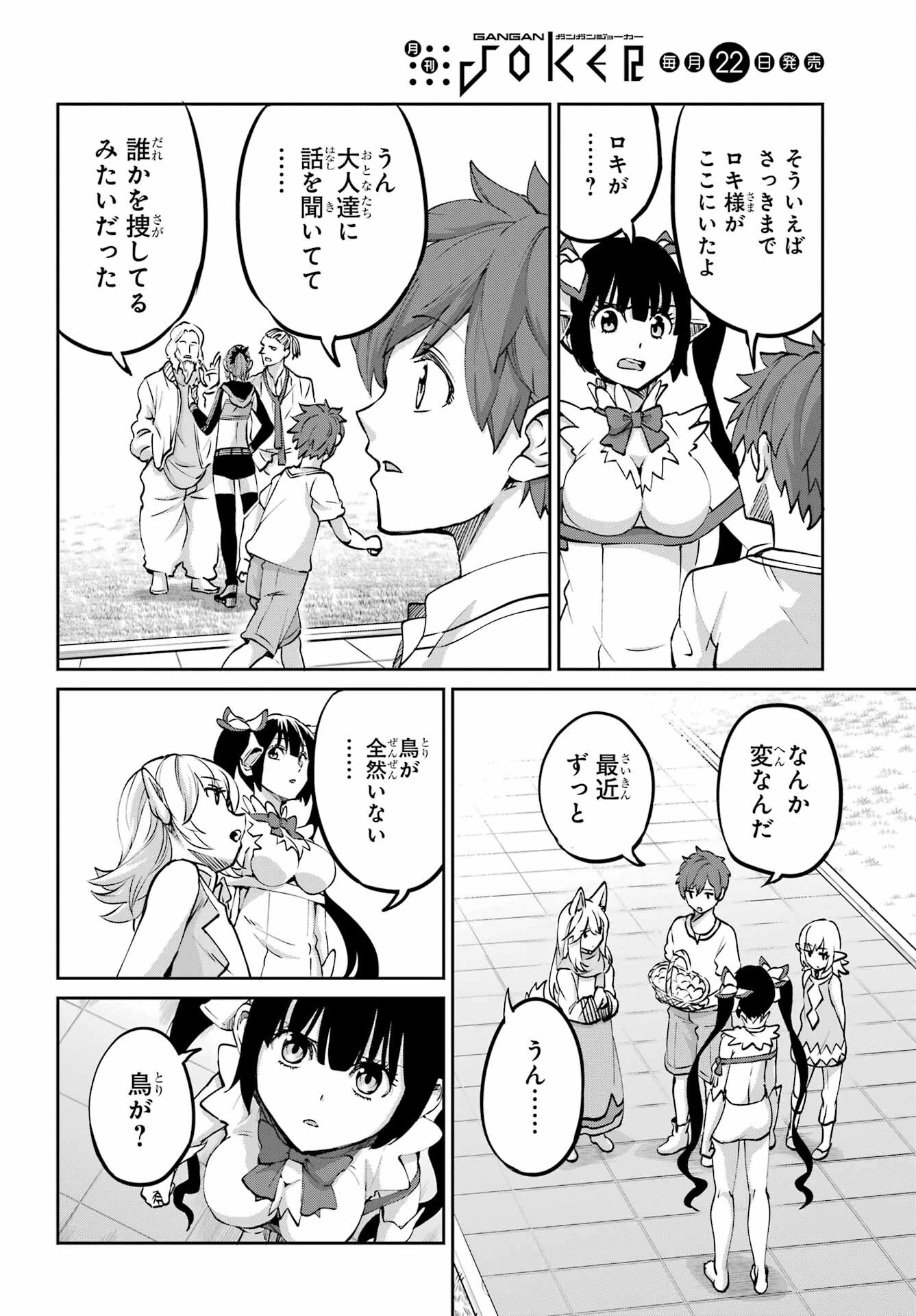 ダンジョンに出会いを求めるのは間違っているだろうか 外伝 ソード・オラトリア」ガンガン 第112話 - 40