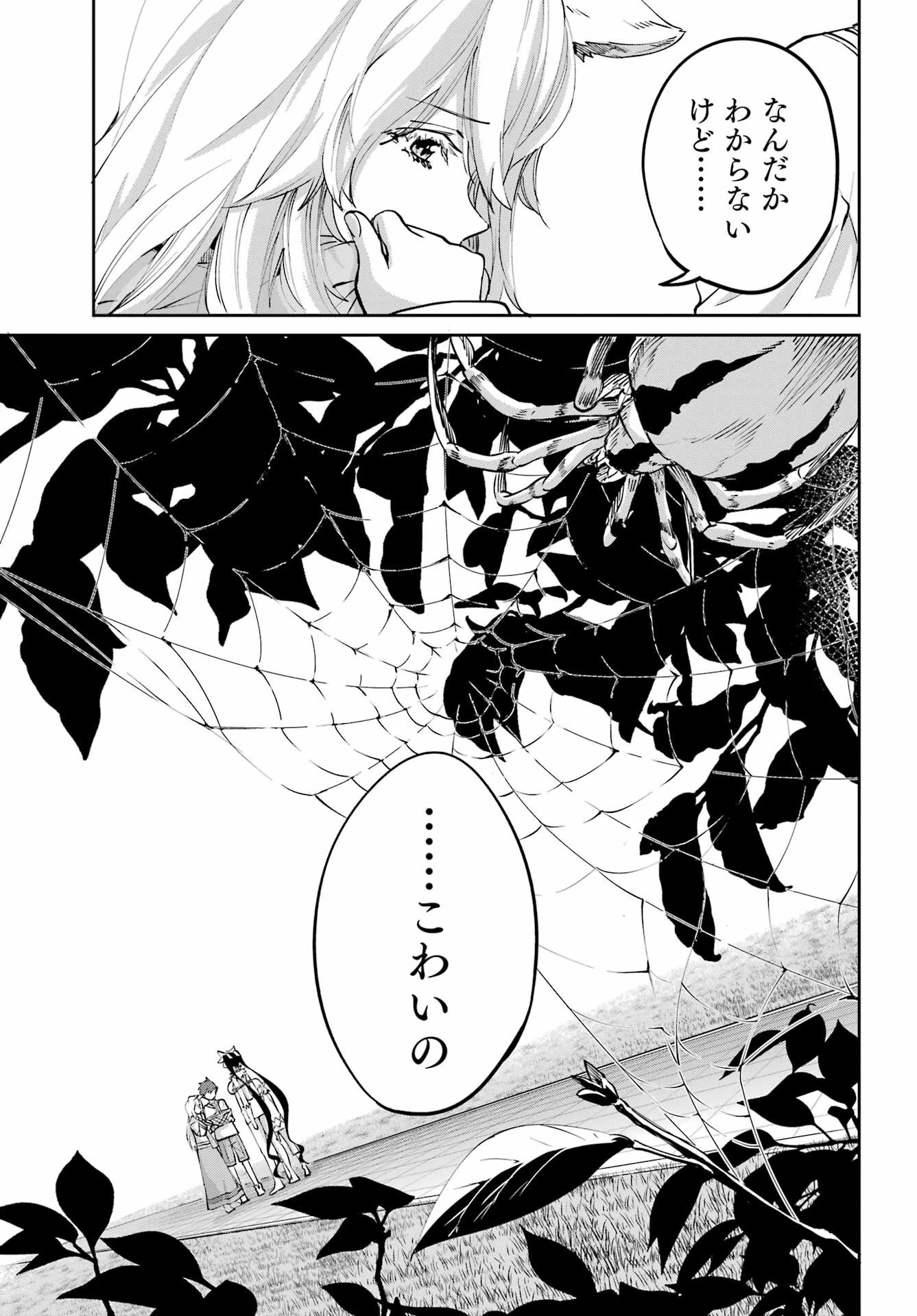 ダンジョンに出会いを求めるのは間違っているだろうか 外伝 ソード・オラトリア」ガンガン 第112話 - 41