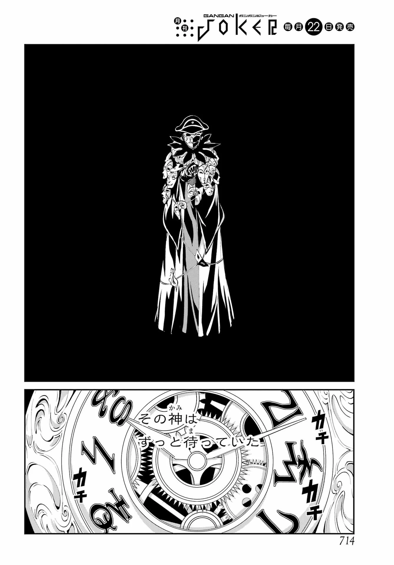ダンジョンに出会いを求めるのは間違っているだろうか 外伝 ソード・オラトリア」ガンガン 第112話 - 42