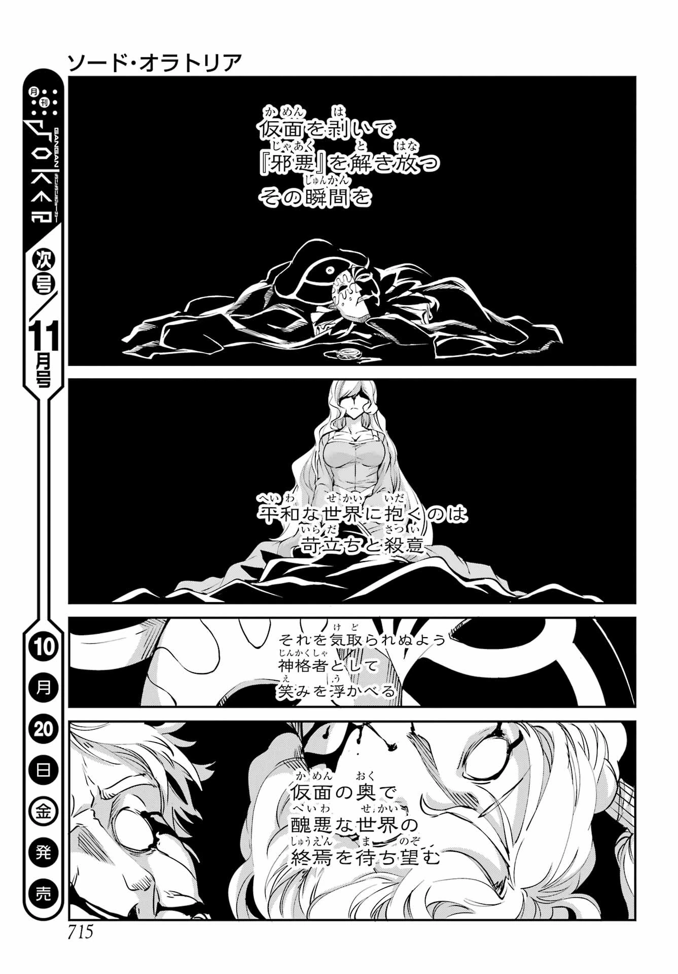 ダンジョンに出会いを求めるのは間違っているだろうか 外伝 ソード・オラトリア」ガンガン 第112話 - 43