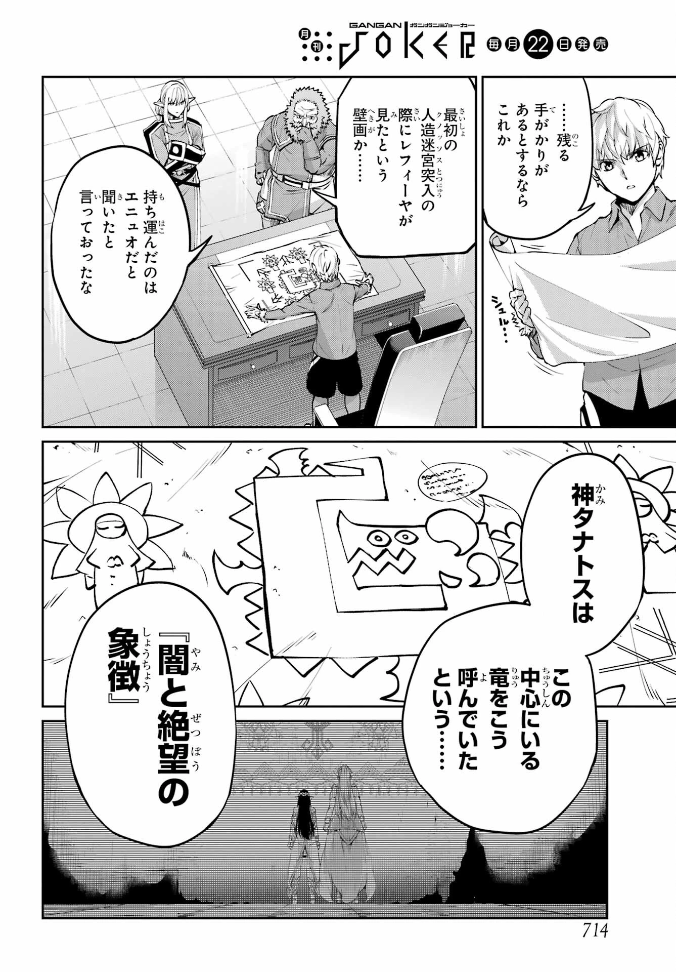 ダンジョンに出会いを求めるのは間違っているだろうか 外伝 ソード・オラトリア」ガンガン 第111話 - 38