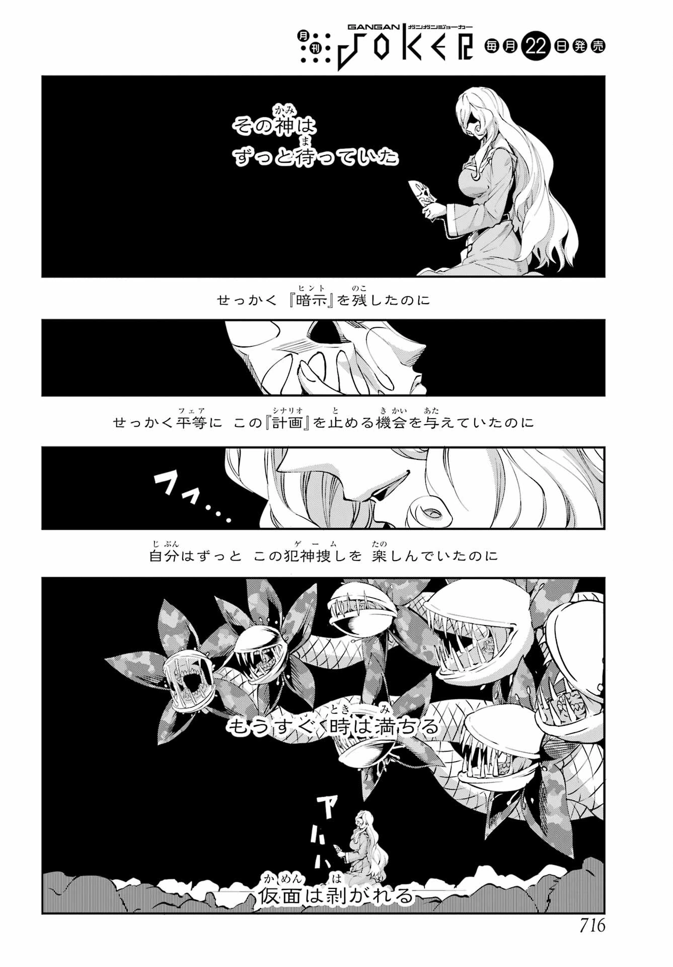 ダンジョンに出会いを求めるのは間違っているだろうか 外伝 ソード・オラトリア」ガンガン 第112話 - 44