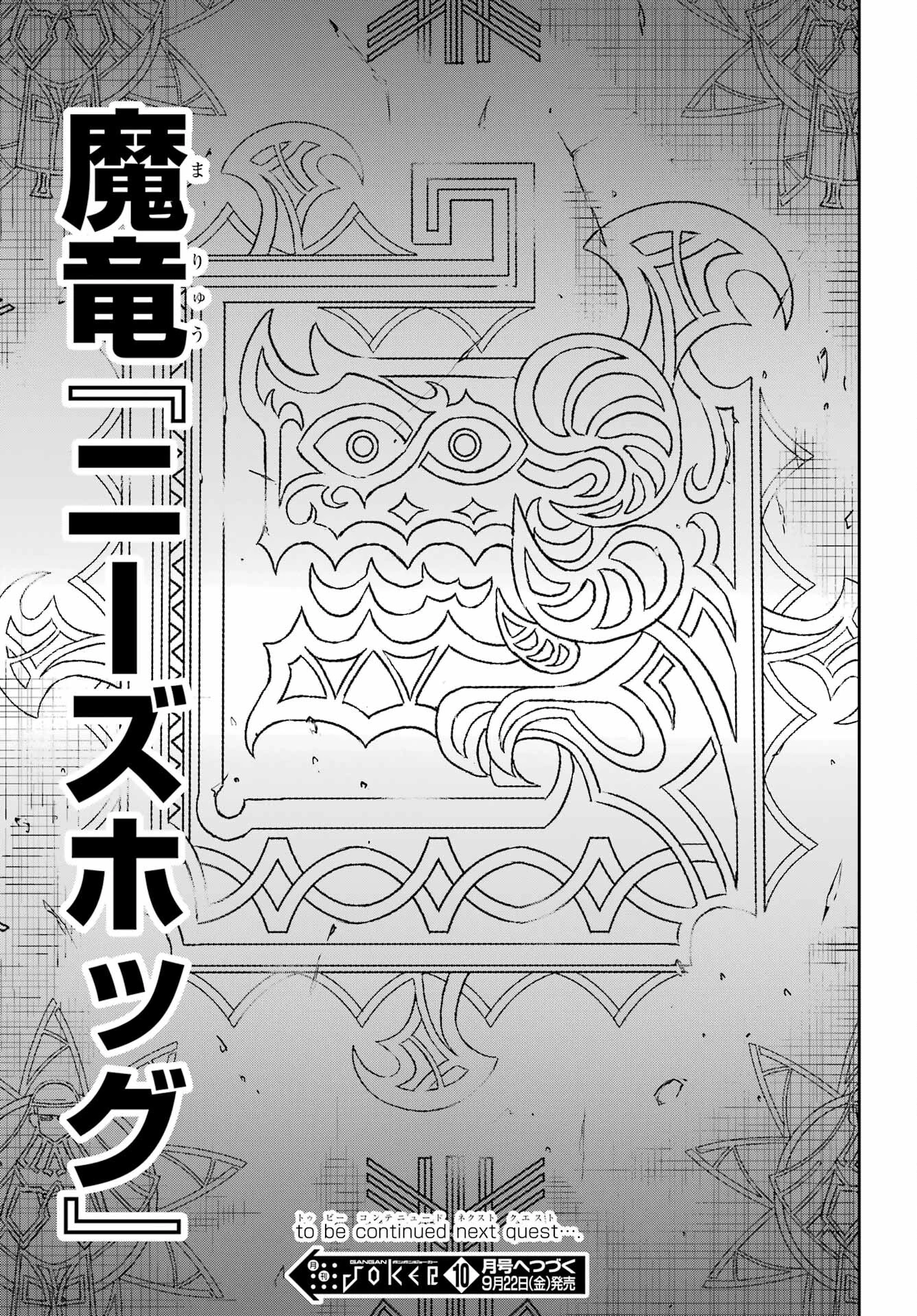ダンジョンに出会いを求めるのは間違っているだろうか 外伝 ソード・オラトリア」ガンガン 第111話 - 39