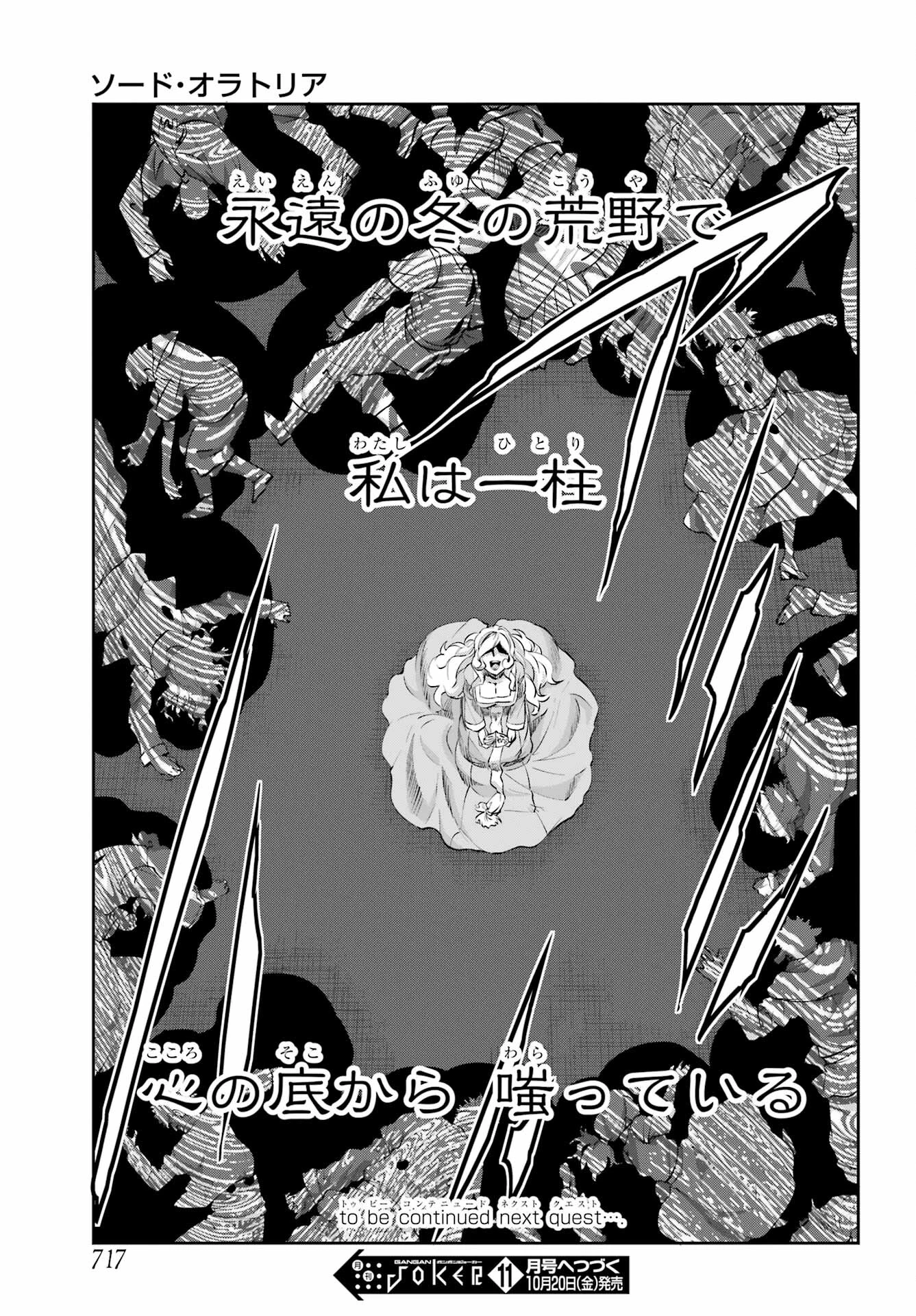 ダンジョンに出会いを求めるのは間違っているだろうか 外伝 ソード・オラトリア」ガンガン 第112話 - 45