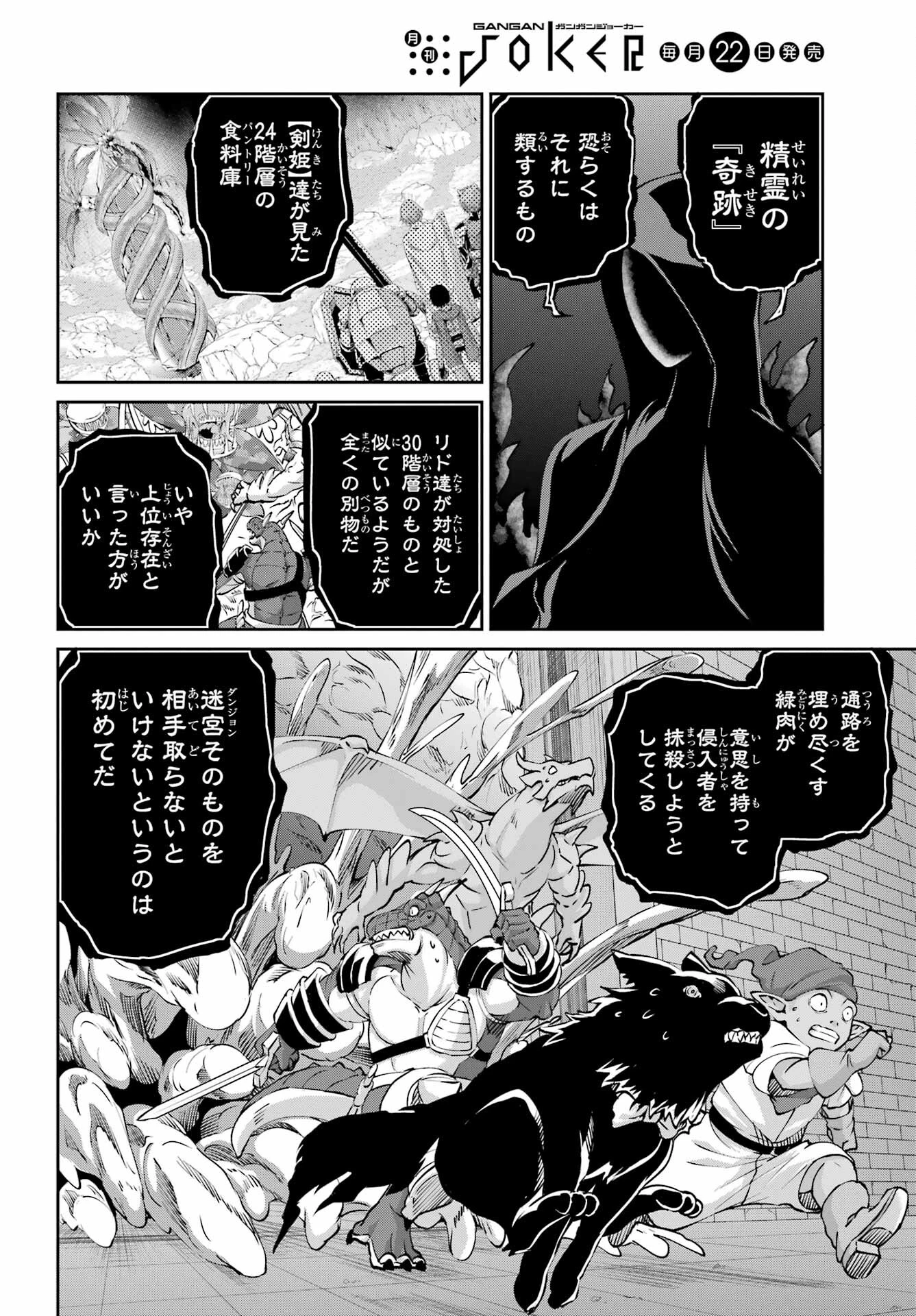 ダンジョンに出会いを求めるのは間違っているだろうか 外伝 ソード・オラトリア」ガンガン 第110話 - 2
