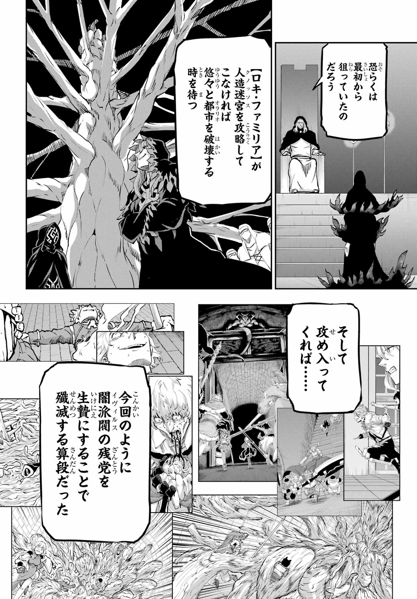ダンジョンに出会いを求めるのは間違っているだろうか 外伝 ソード・オラトリア」ガンガン 第110話 - 4