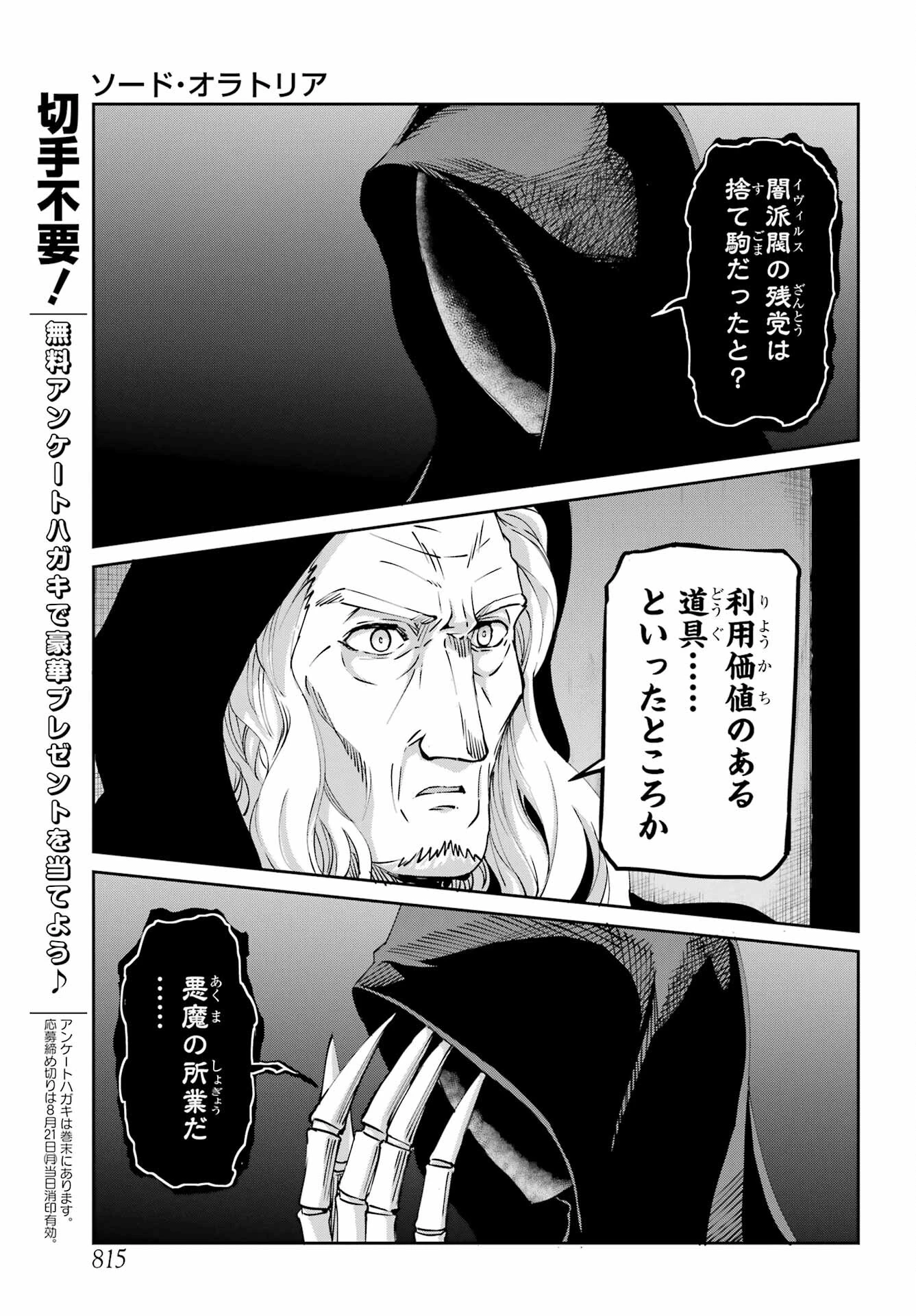 ダンジョンに出会いを求めるのは間違っているだろうか 外伝 ソード・オラトリア」ガンガン 第110話 - 5