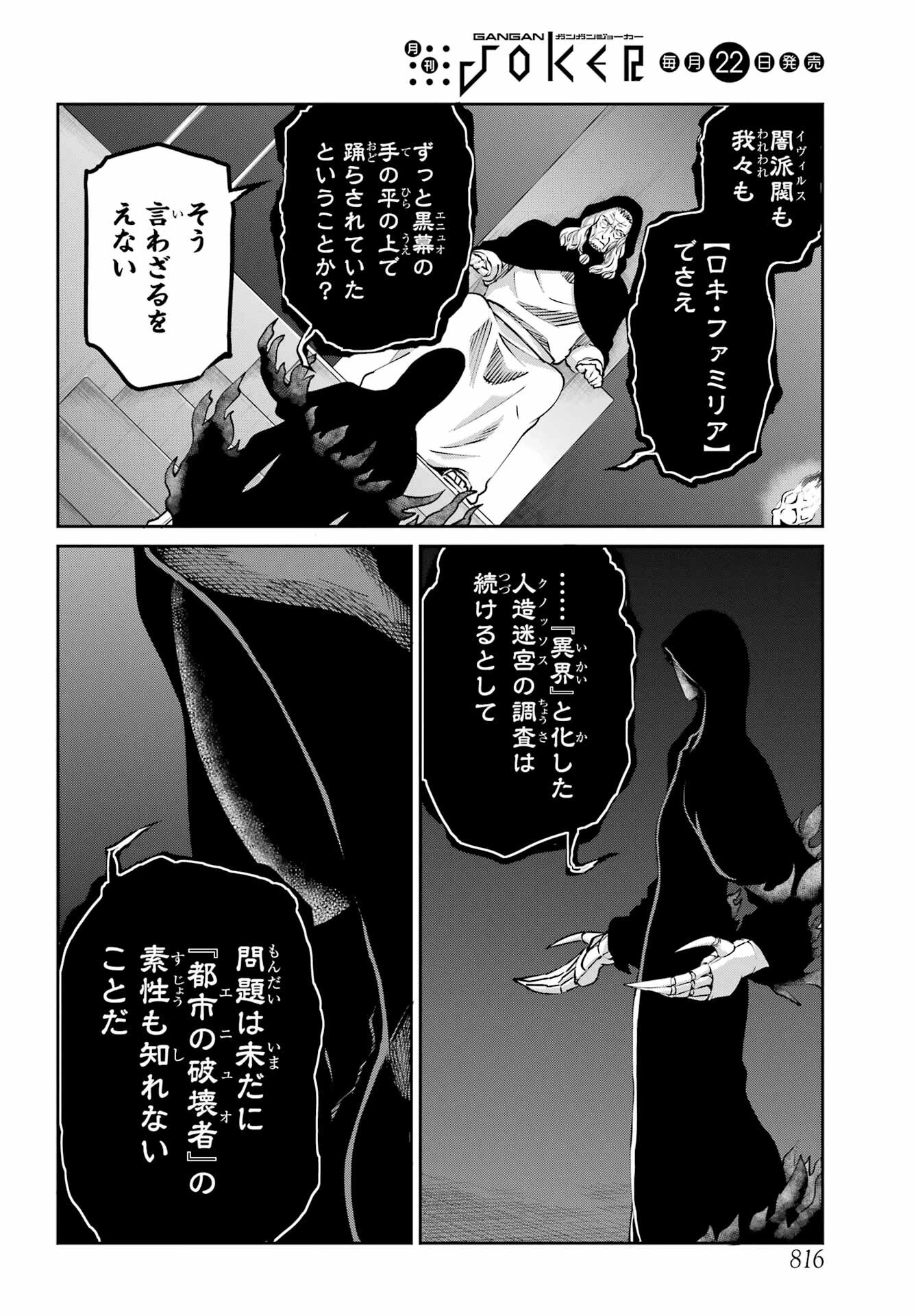 ダンジョンに出会いを求めるのは間違っているだろうか 外伝 ソード・オラトリア」ガンガン 第110話 - 6