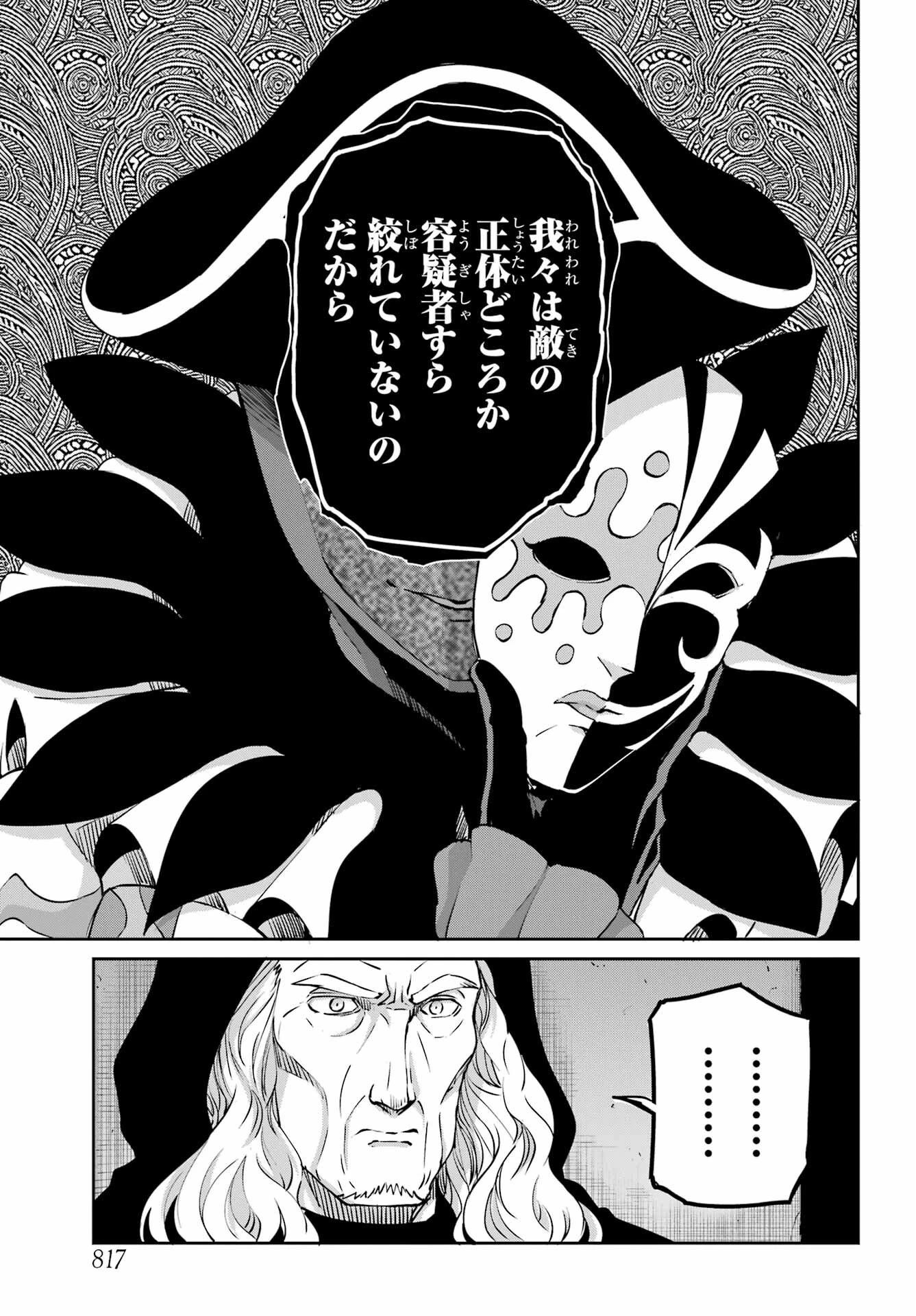 ダンジョンに出会いを求めるのは間違っているだろうか 外伝 ソード・オラトリア」ガンガン 第110話 - 7