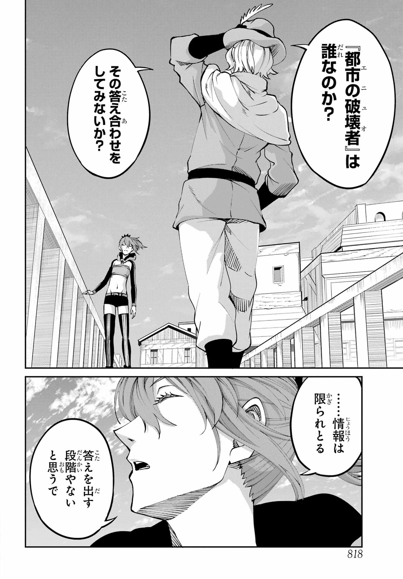 ダンジョンに出会いを求めるのは間違っているだろうか 外伝 ソード・オラトリア」ガンガン 第110話 - 8