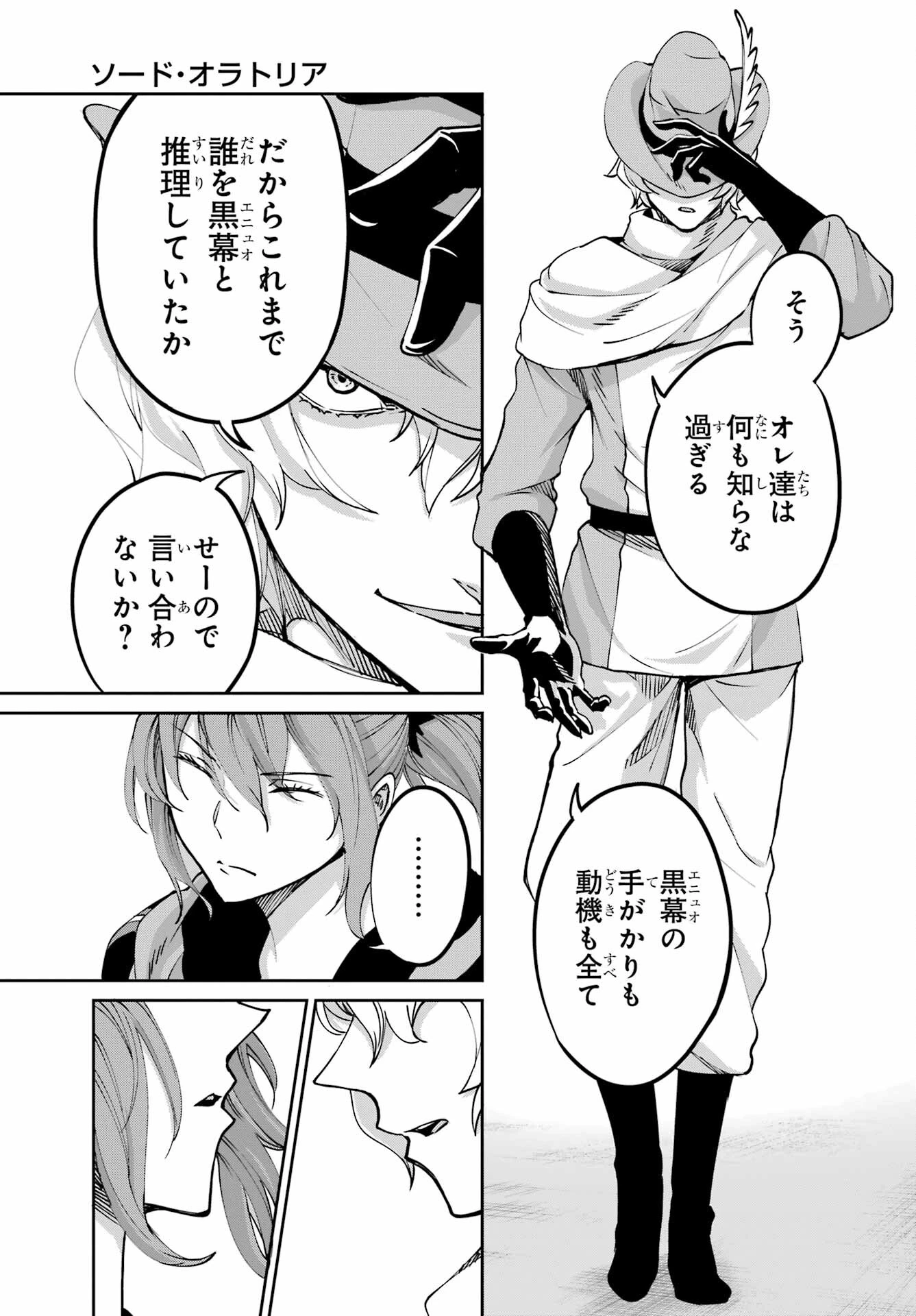 ダンジョンに出会いを求めるのは間違っているだろうか 外伝 ソード・オラトリア」ガンガン 第110話 - 9
