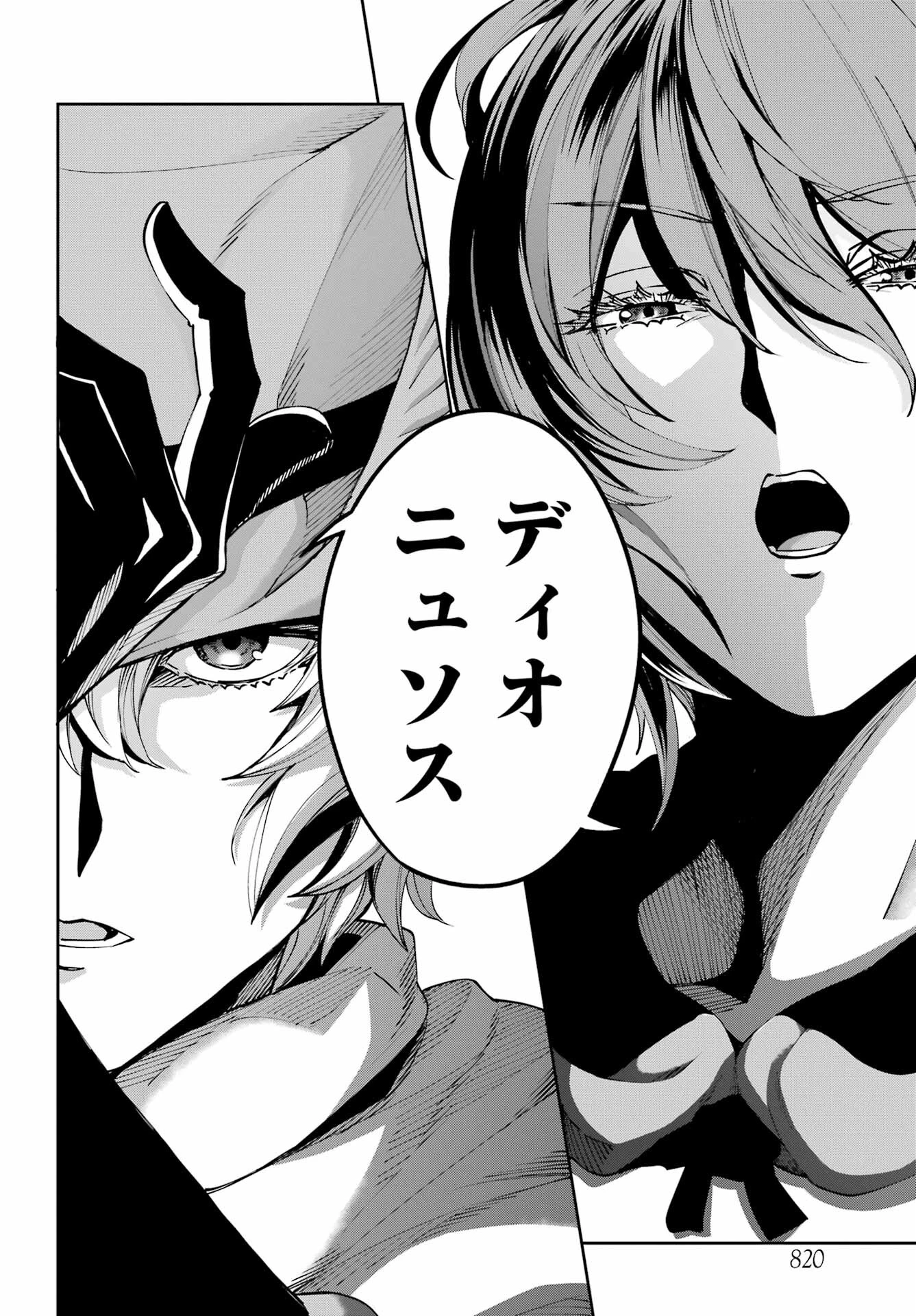 ダンジョンに出会いを求めるのは間違っているだろうか 外伝 ソード・オラトリア」ガンガン 第110話 - 10