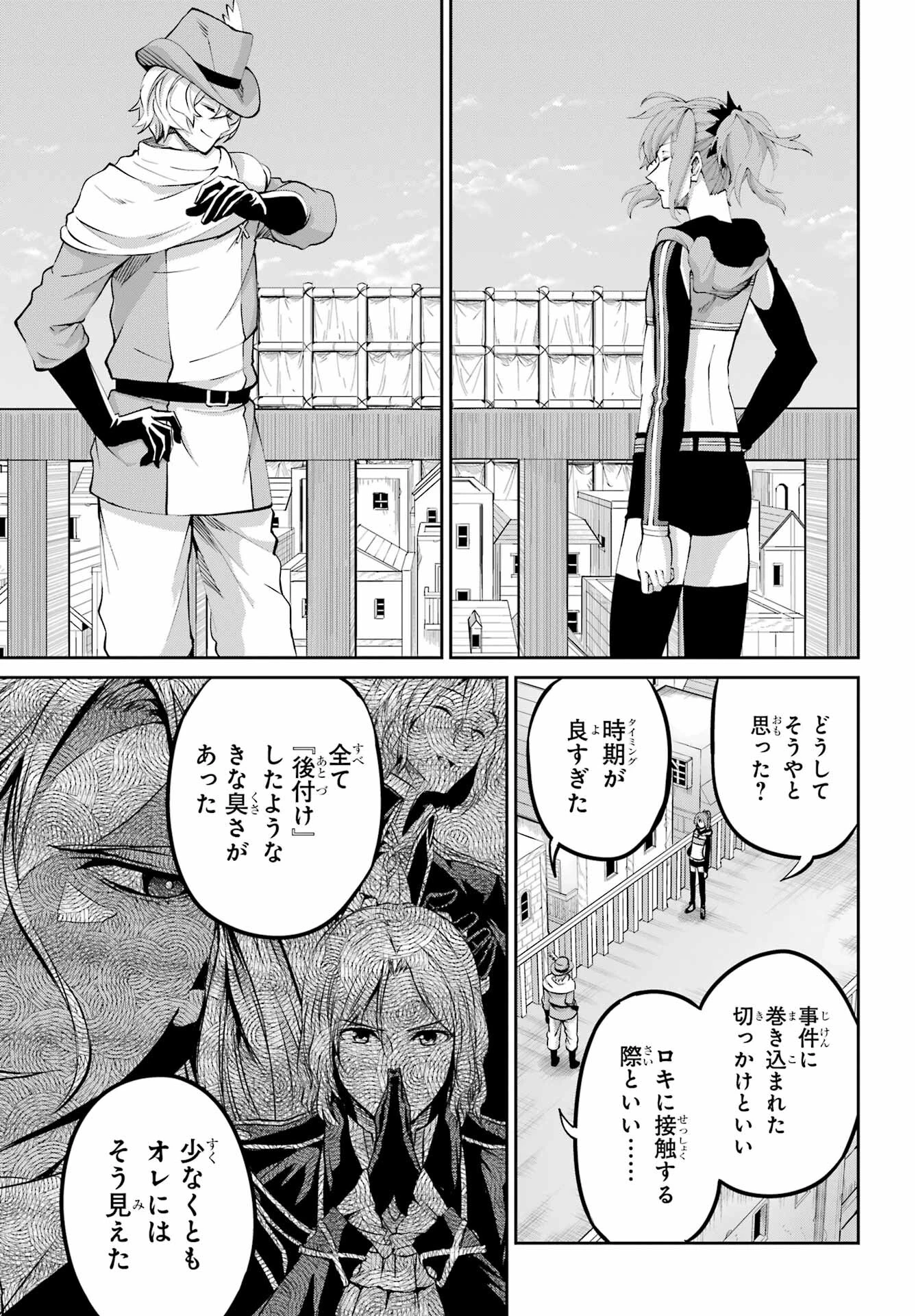 ダンジョンに出会いを求めるのは間違っているだろうか 外伝 ソード・オラトリア」ガンガン 第110話 - 11