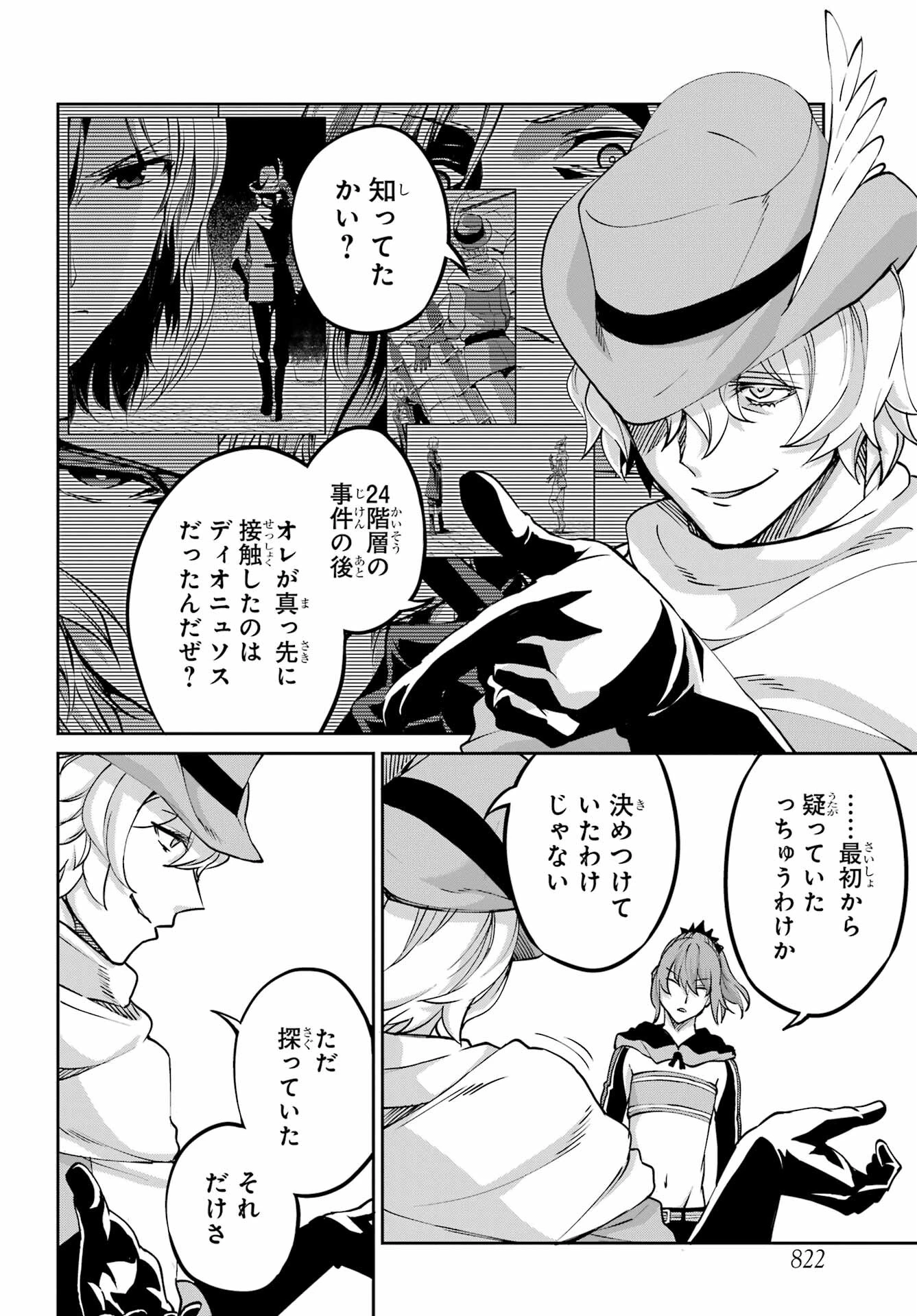 ダンジョンに出会いを求めるのは間違っているだろうか 外伝 ソード・オラトリア」ガンガン 第110話 - 12
