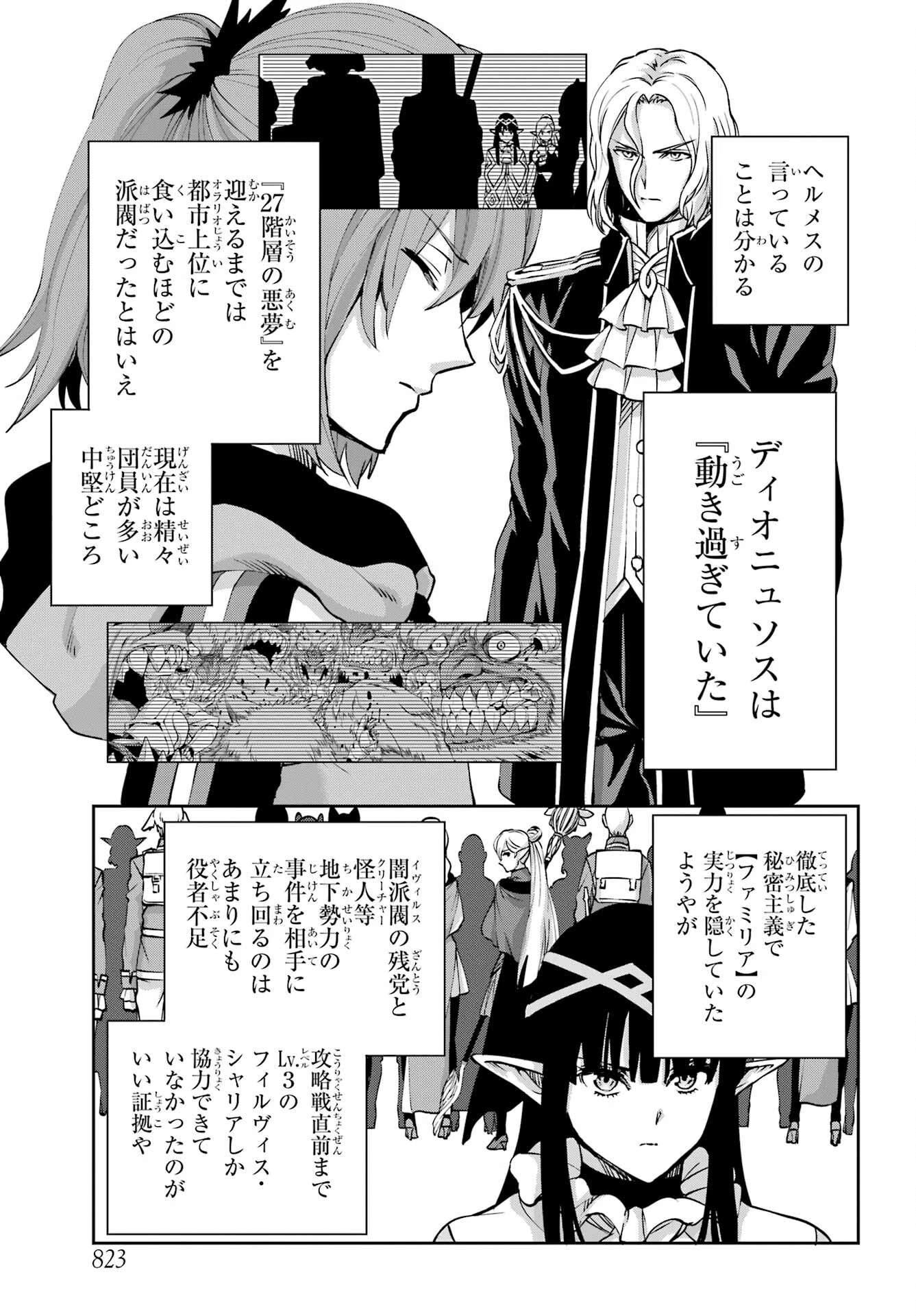 ダンジョンに出会いを求めるのは間違っているだろうか 外伝 ソード・オラトリア」ガンガン 第110話 - 13
