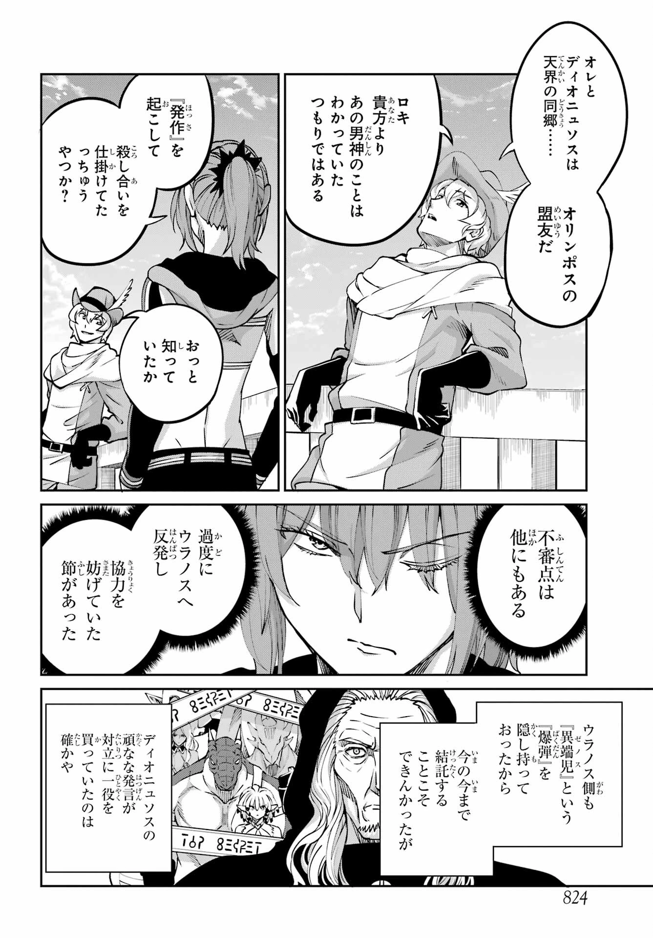 ダンジョンに出会いを求めるのは間違っているだろうか 外伝 ソード・オラトリア」ガンガン 第110話 - 14