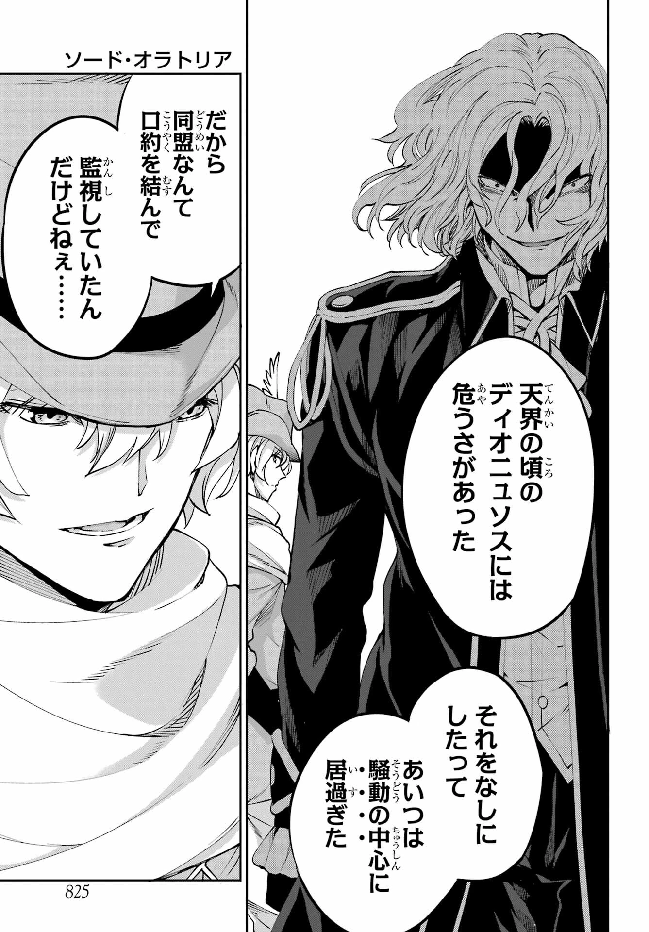 ダンジョンに出会いを求めるのは間違っているだろうか 外伝 ソード・オラトリア」ガンガン 第110話 - 15