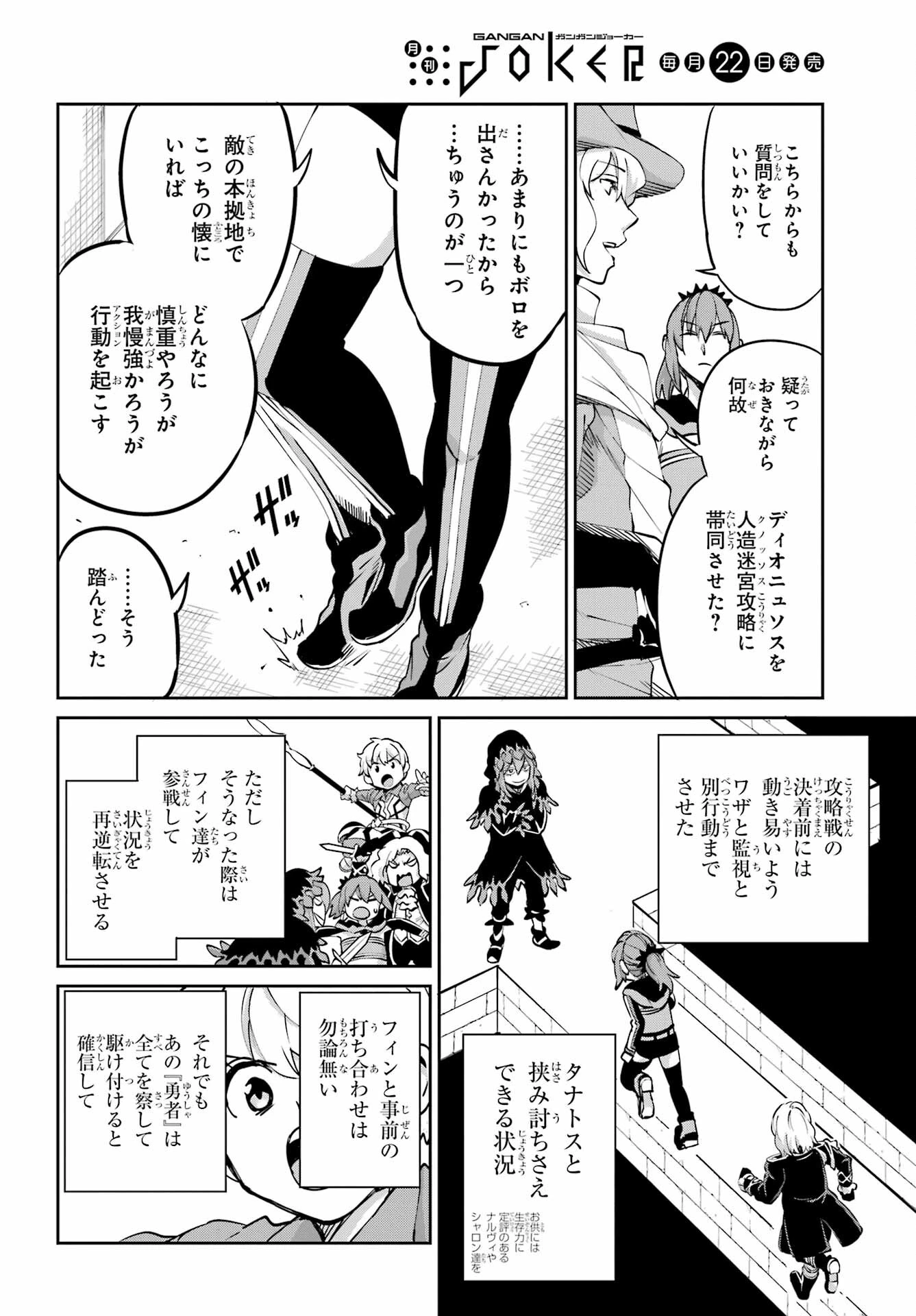 ダンジョンに出会いを求めるのは間違っているだろうか 外伝 ソード・オラトリア」ガンガン 第110話 - 16