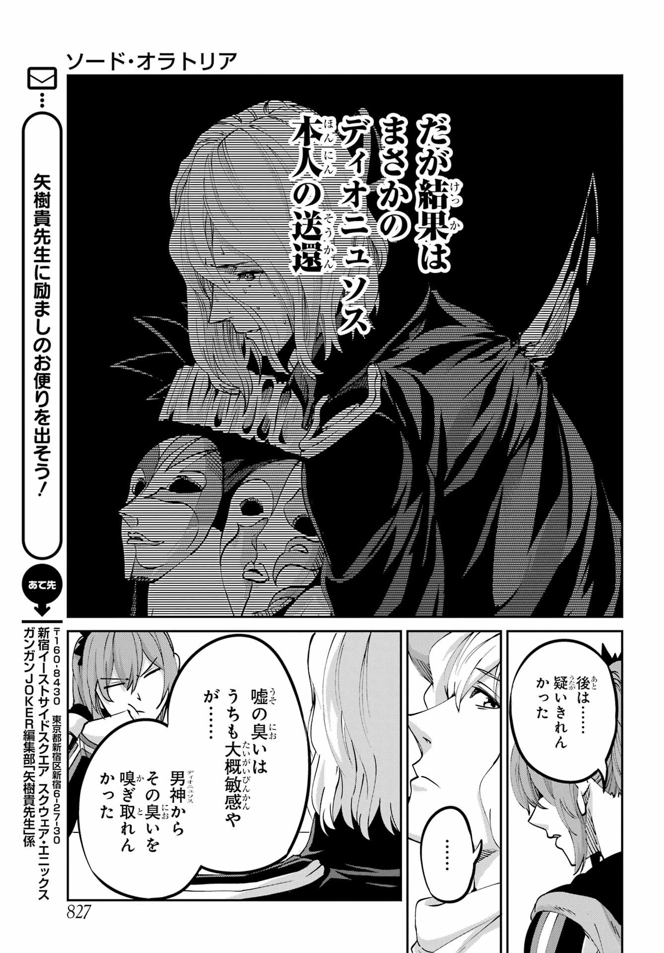 ダンジョンに出会いを求めるのは間違っているだろうか 外伝 ソード・オラトリア」ガンガン 第110話 - 17