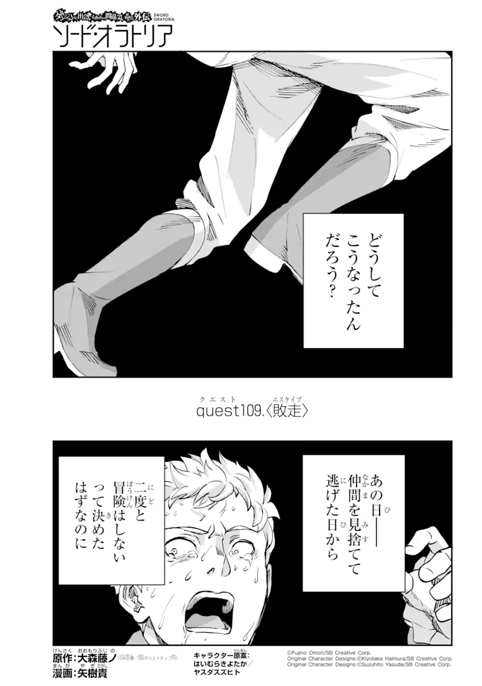 ダンジョンに出会いを求めるのは間違っているだろうか 外伝 ソード・オラトリア」ガンガン 第109話 - 2