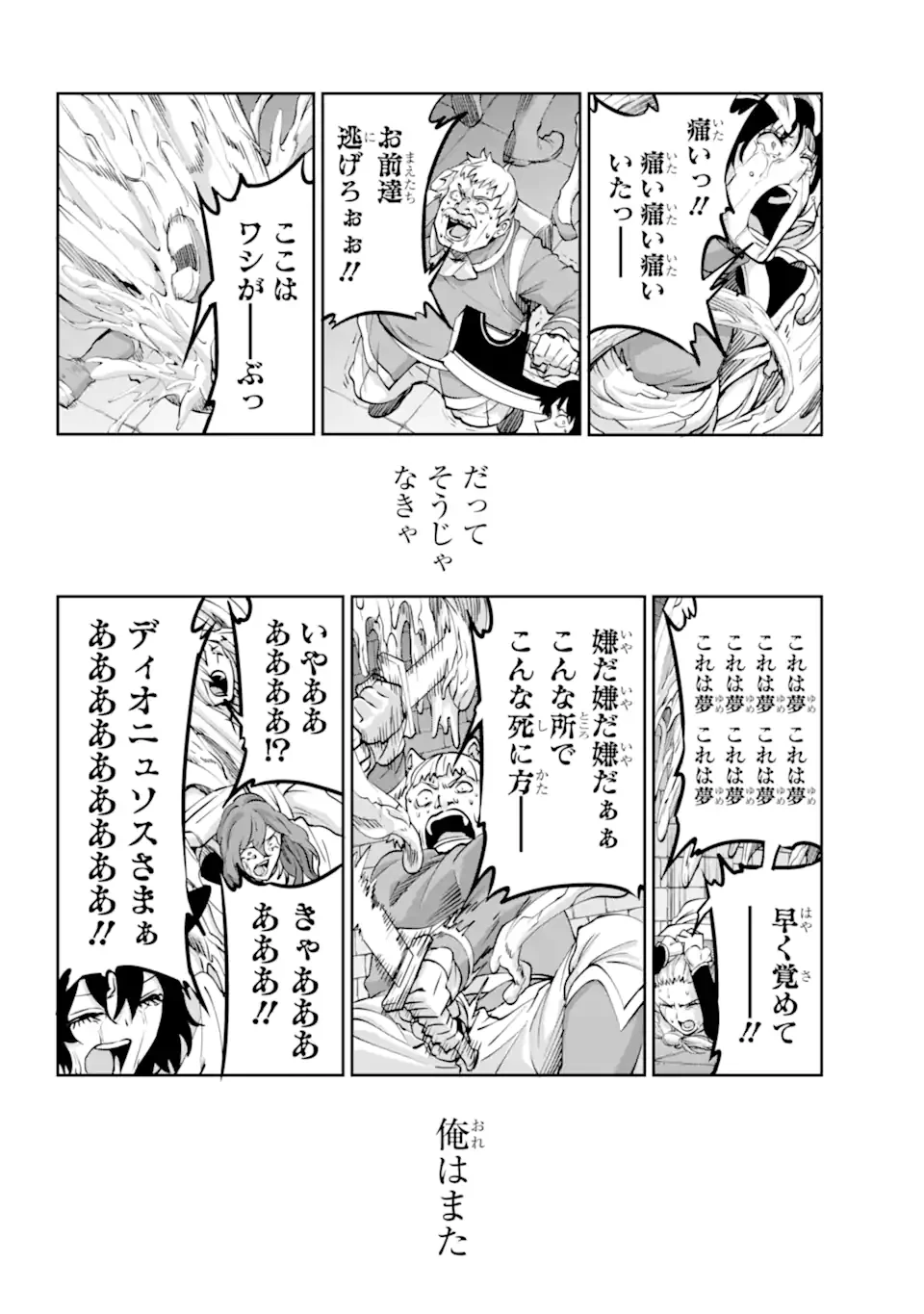 ダンジョンに出会いを求めるのは間違っているだろうか 外伝 ソード・オラトリア」ガンガン 第109話 - 3
