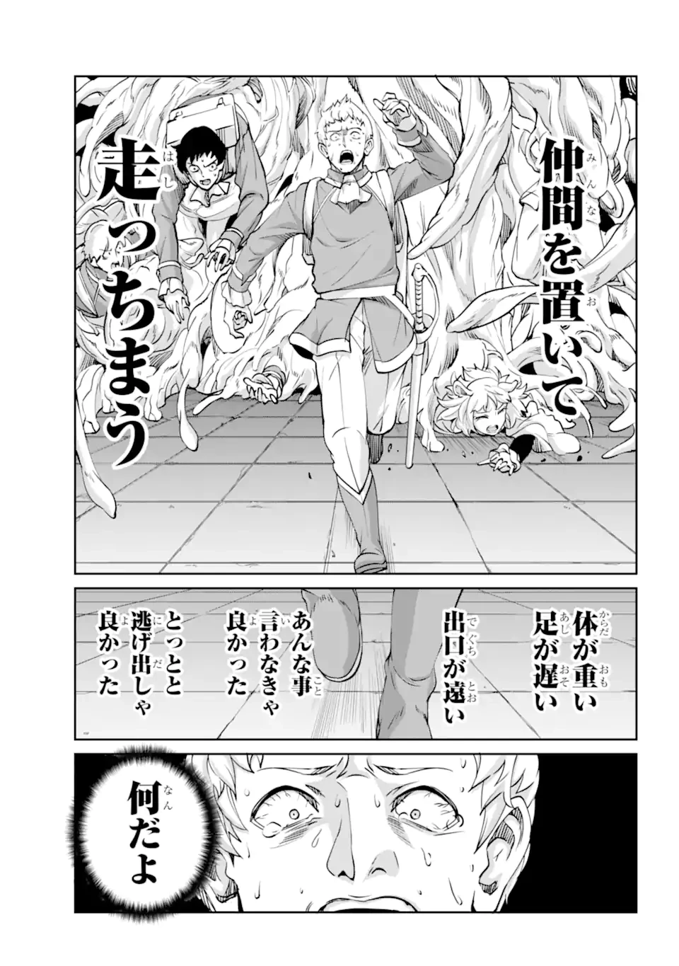 ダンジョンに出会いを求めるのは間違っているだろうか 外伝 ソード・オラトリア」ガンガン 第109話 - 4