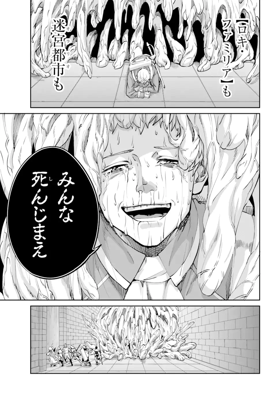 ダンジョンに出会いを求めるのは間違っているだろうか 外伝 ソード・オラトリア」ガンガン 第109話 - 6