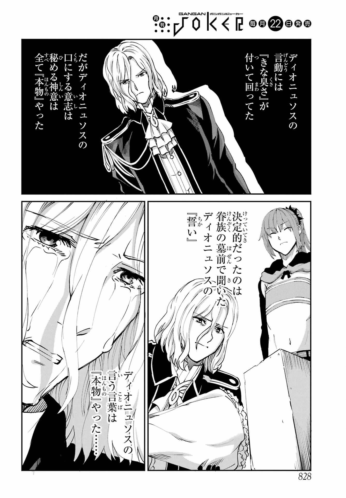 ダンジョンに出会いを求めるのは間違っているだろうか 外伝 ソード・オラトリア」ガンガン 第110話 - 18