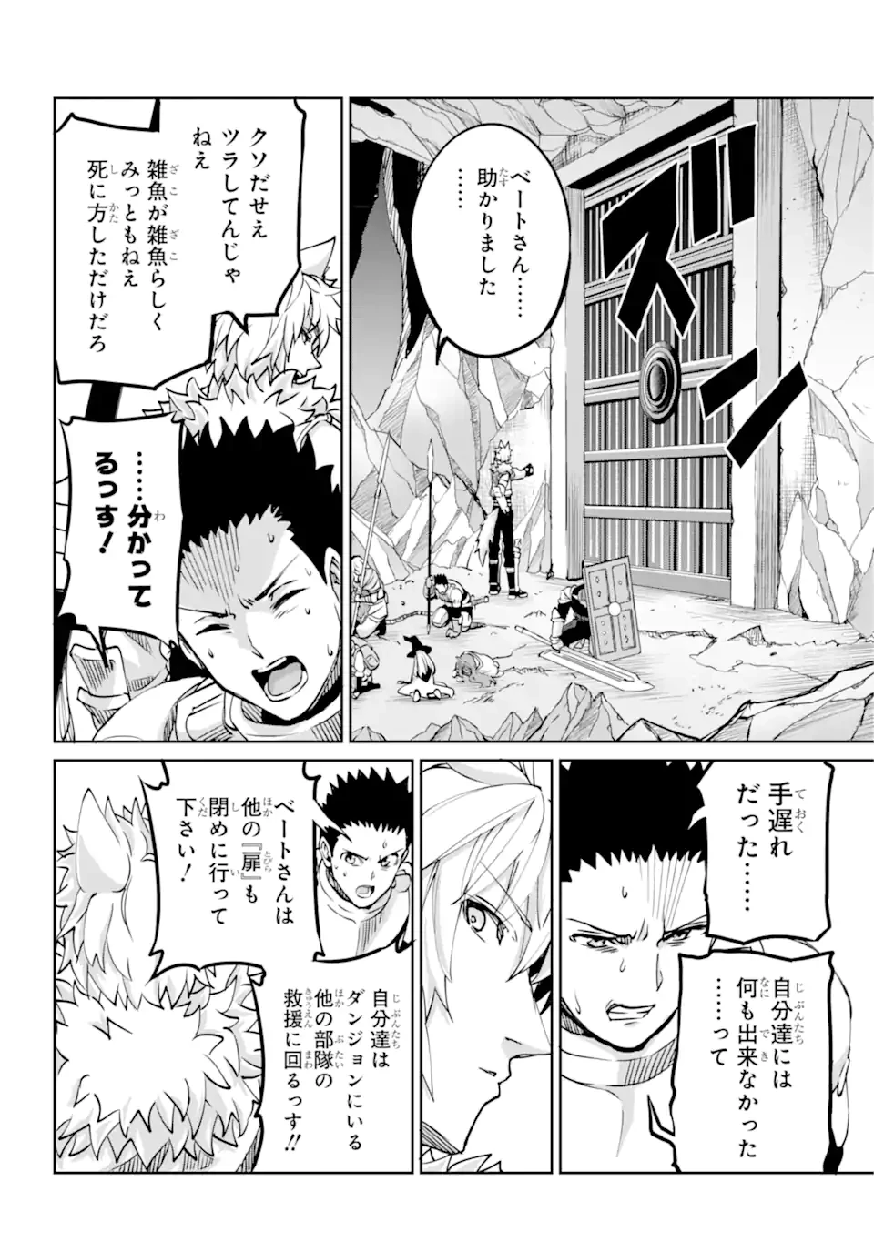 ダンジョンに出会いを求めるのは間違っているだろうか 外伝 ソード・オラトリア」ガンガン 第109話 - 7