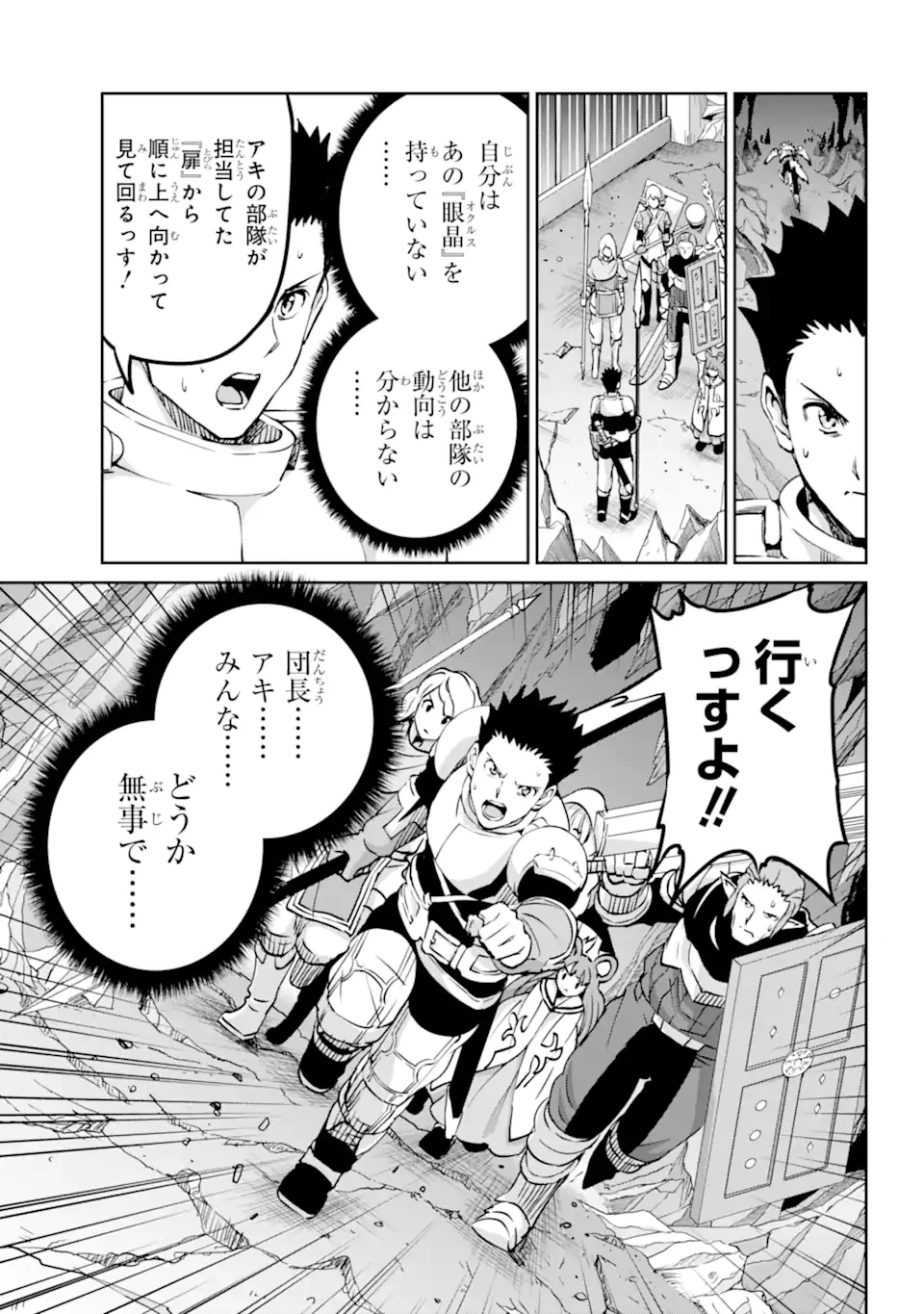 ダンジョンに出会いを求めるのは間違っているだろうか 外伝 ソード・オラトリア」ガンガン 第109話 - 8