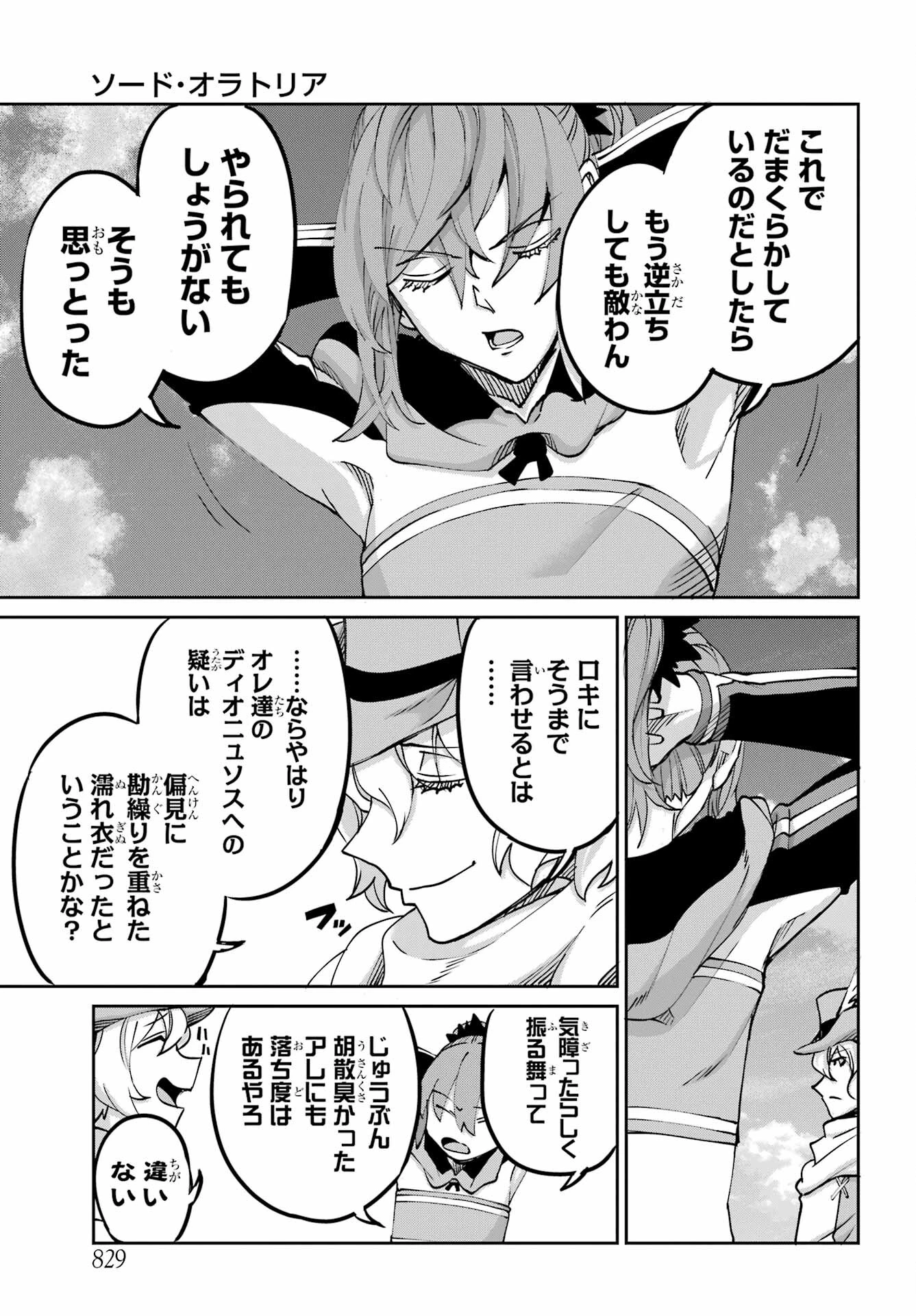 ダンジョンに出会いを求めるのは間違っているだろうか 外伝 ソード・オラトリア」ガンガン 第110話 - 19