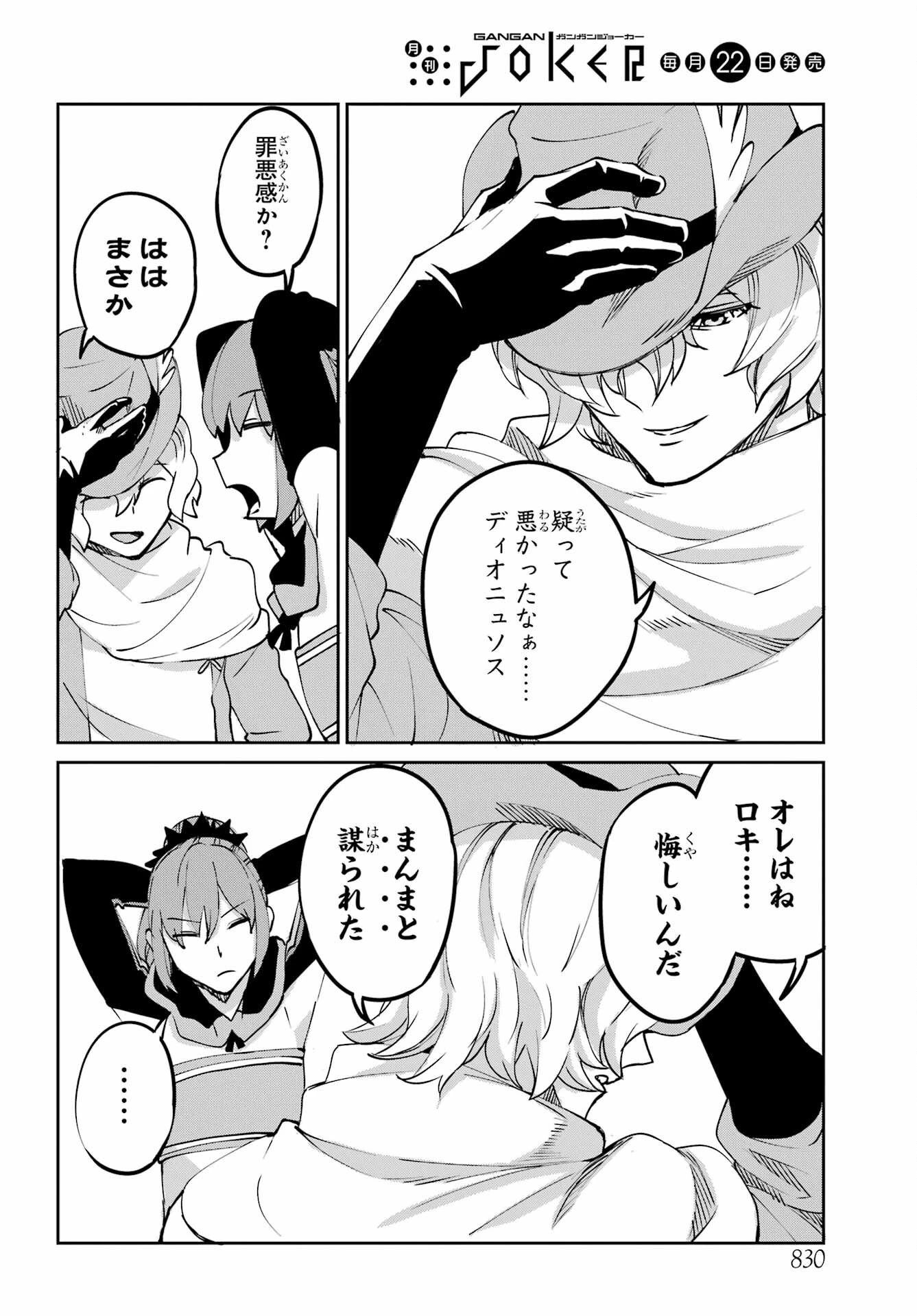 ダンジョンに出会いを求めるのは間違っているだろうか 外伝 ソード・オラトリア」ガンガン 第110話 - 20