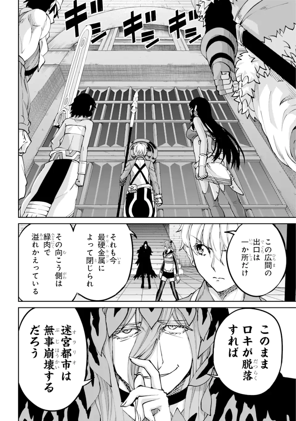 ダンジョンに出会いを求めるのは間違っているだろうか 外伝 ソード・オラトリア」ガンガン 第109話 - 9