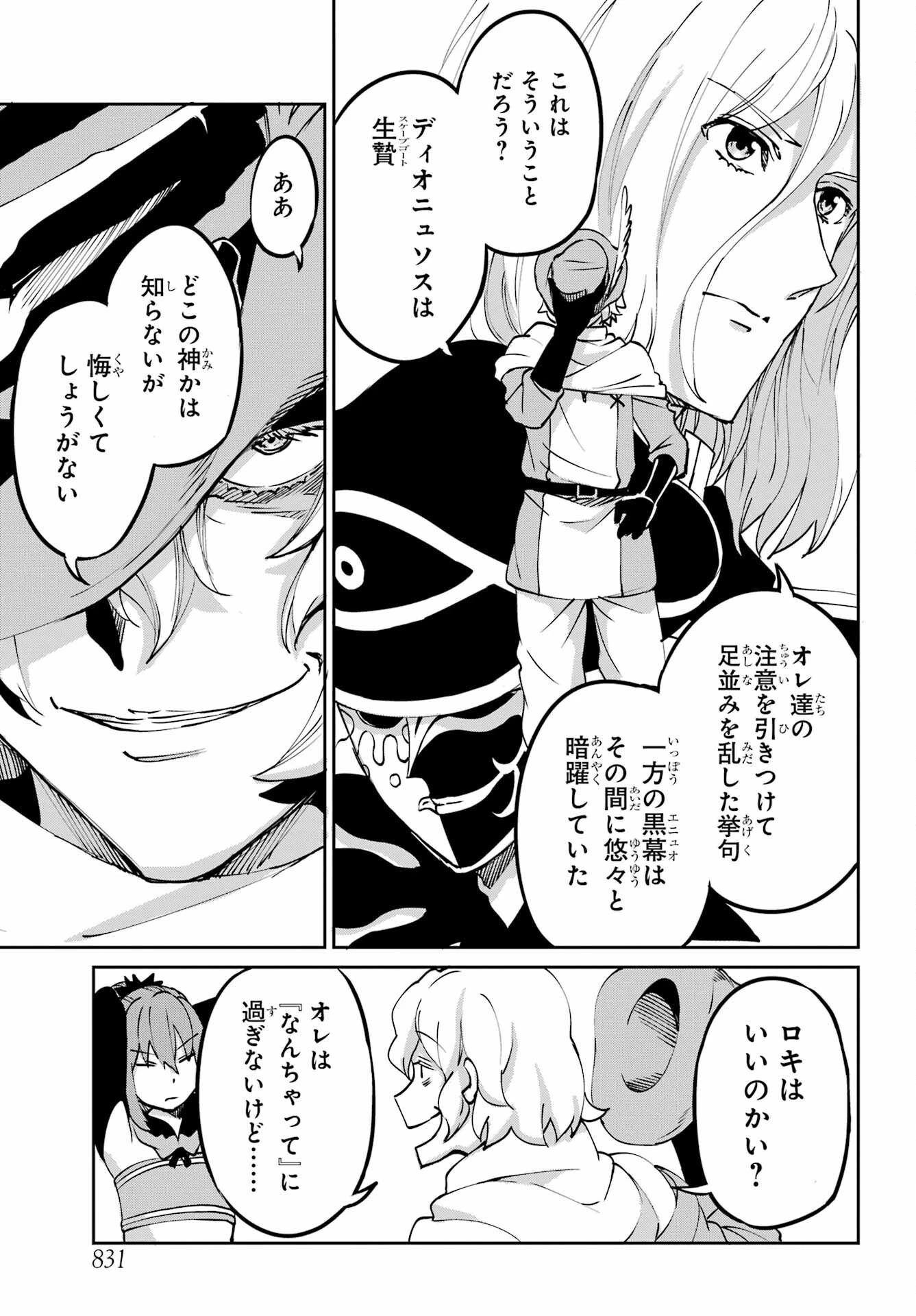 ダンジョンに出会いを求めるのは間違っているだろうか 外伝 ソード・オラトリア」ガンガン 第110話 - 21