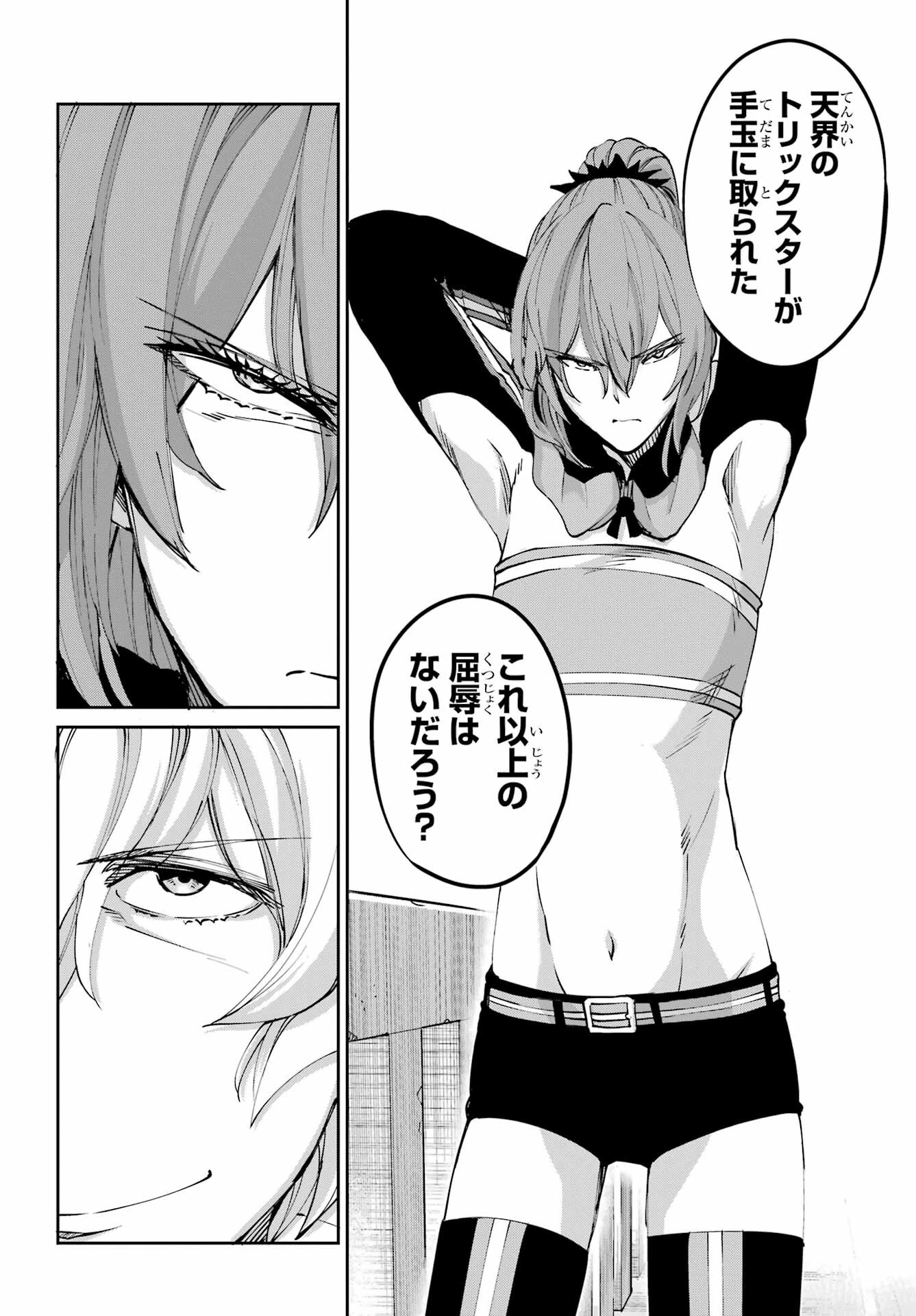 ダンジョンに出会いを求めるのは間違っているだろうか 外伝 ソード・オラトリア」ガンガン 第110話 - 22
