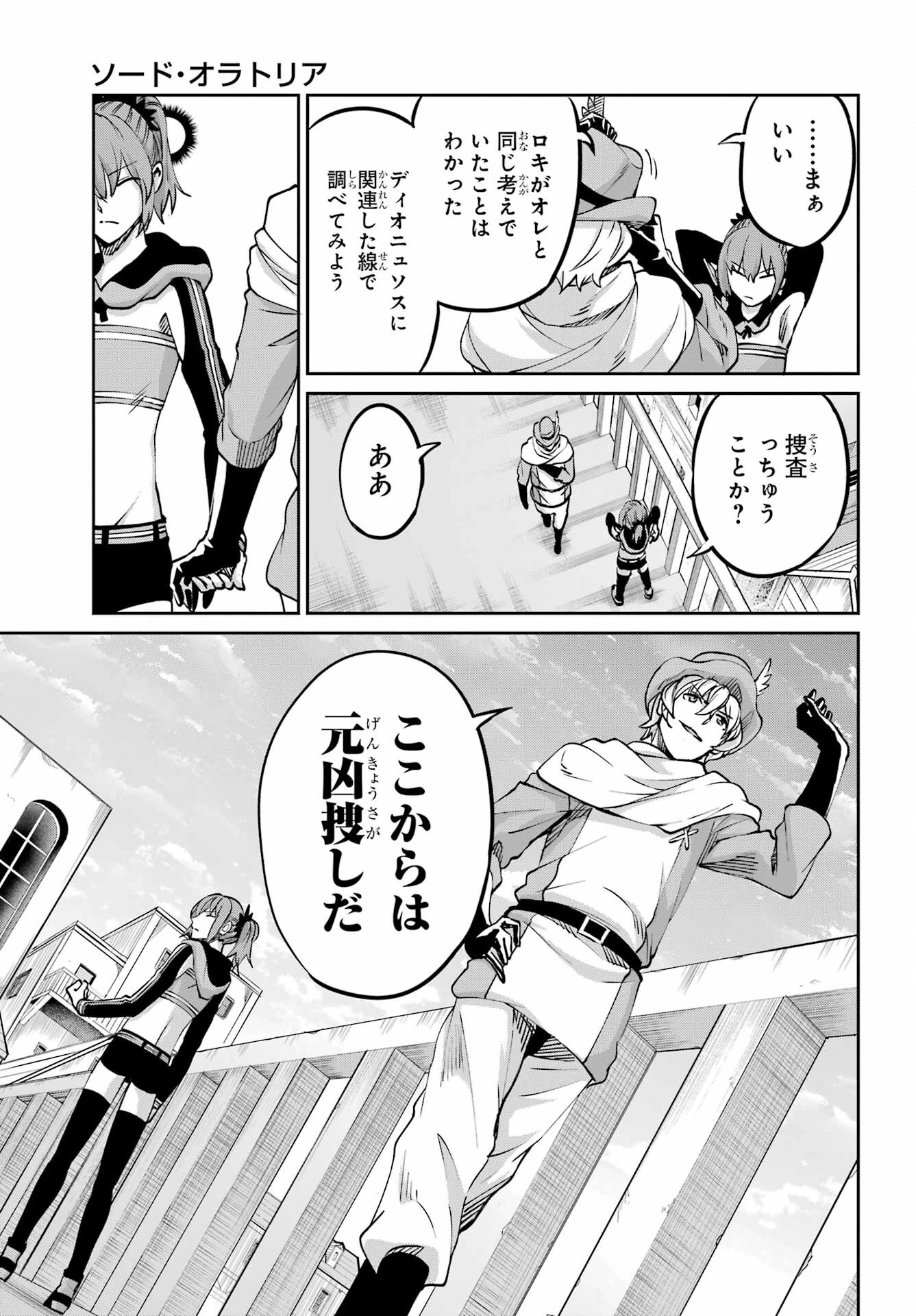ダンジョンに出会いを求めるのは間違っているだろうか 外伝 ソード・オラトリア」ガンガン 第110話 - 23